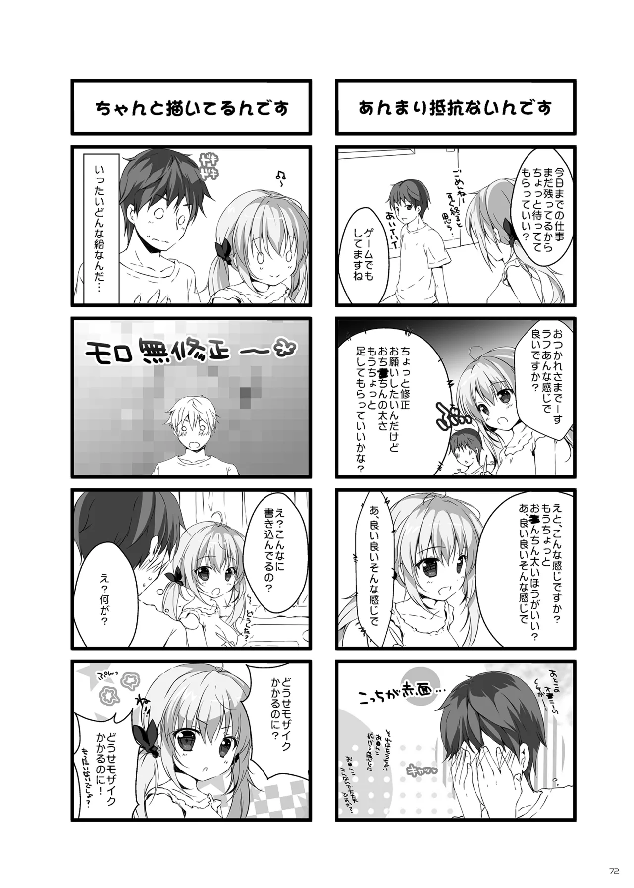 ボクのカノジョはエロゲンガー総集編 Page.71
