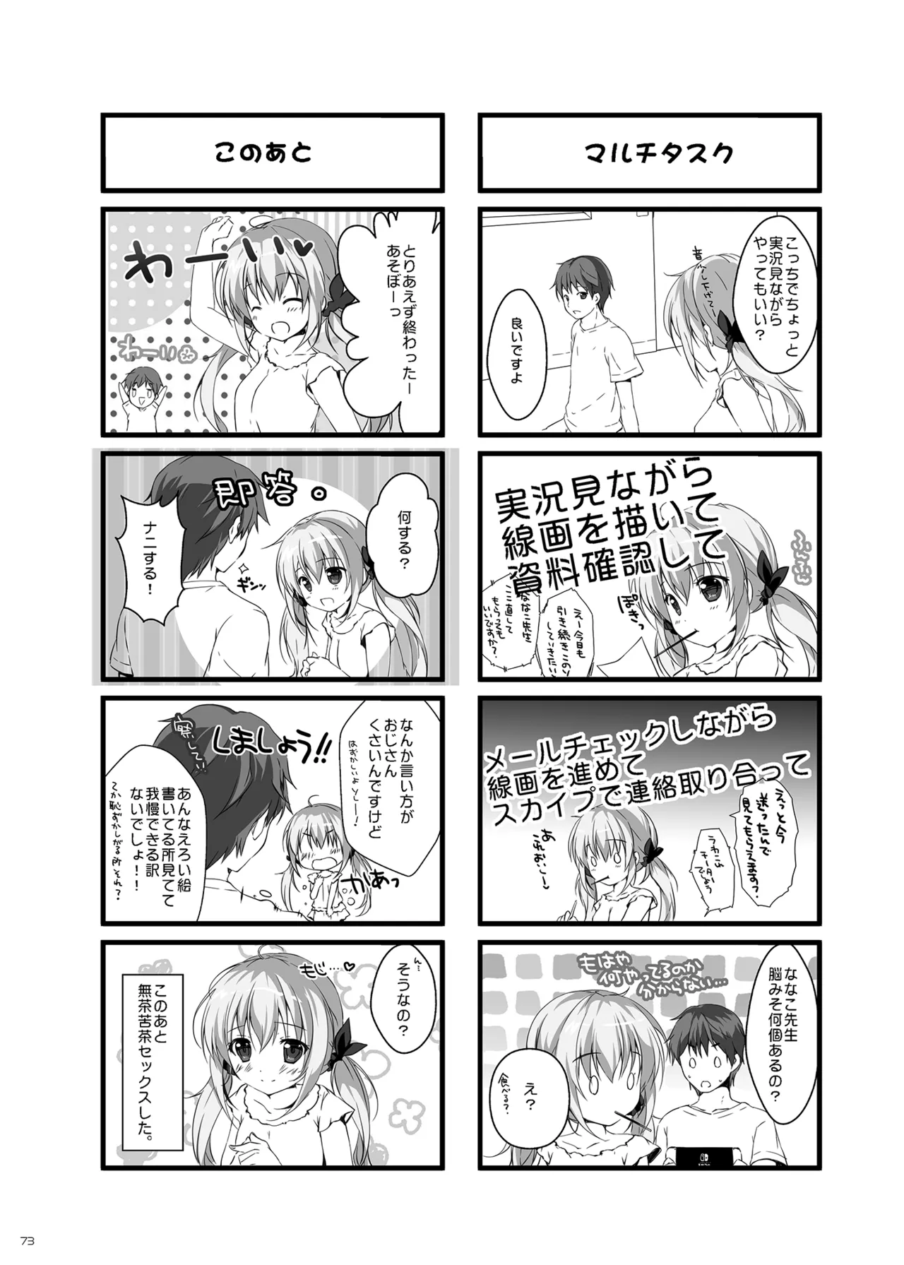 ボクのカノジョはエロゲンガー総集編 Page.72