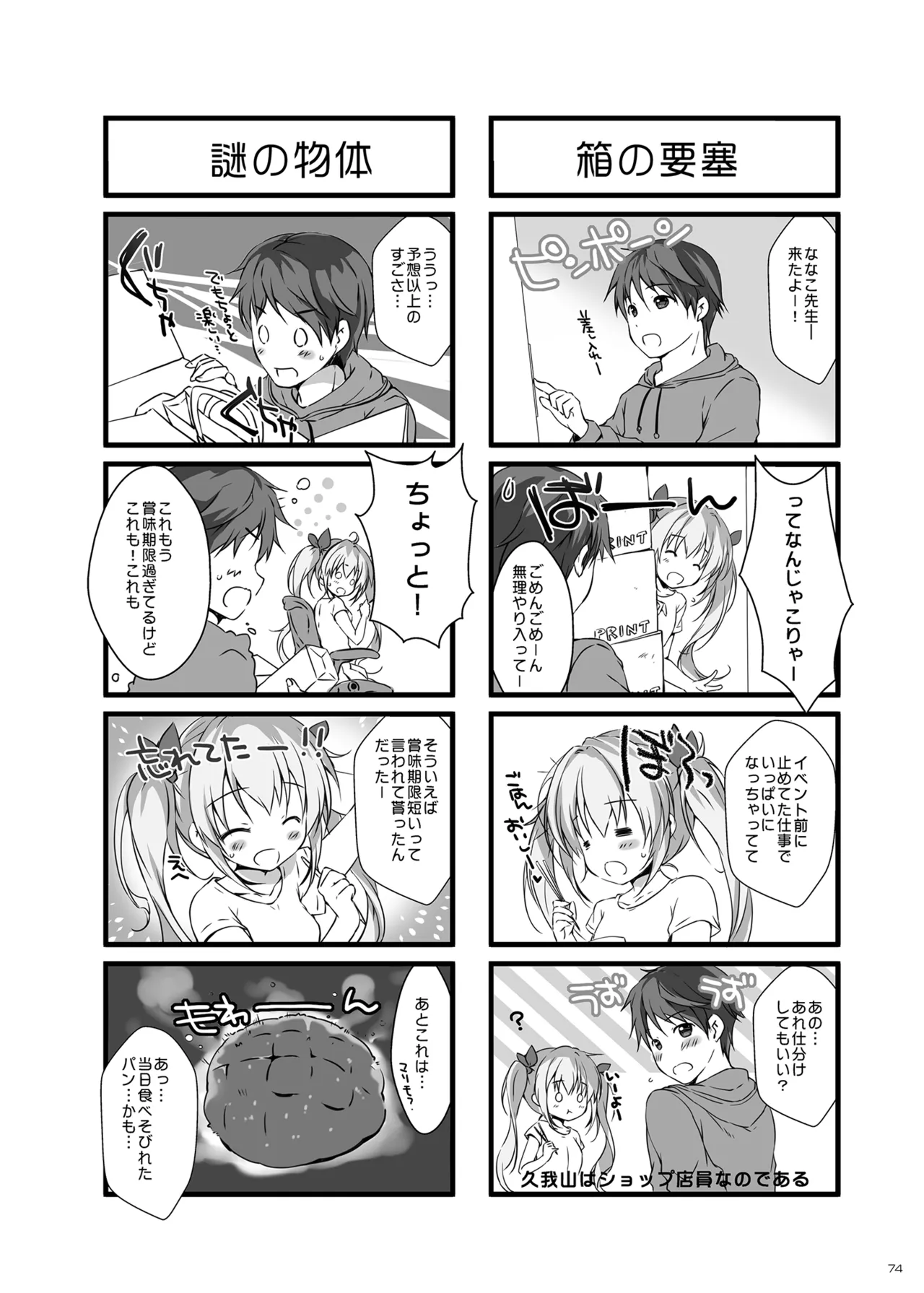 ボクのカノジョはエロゲンガー総集編 Page.73