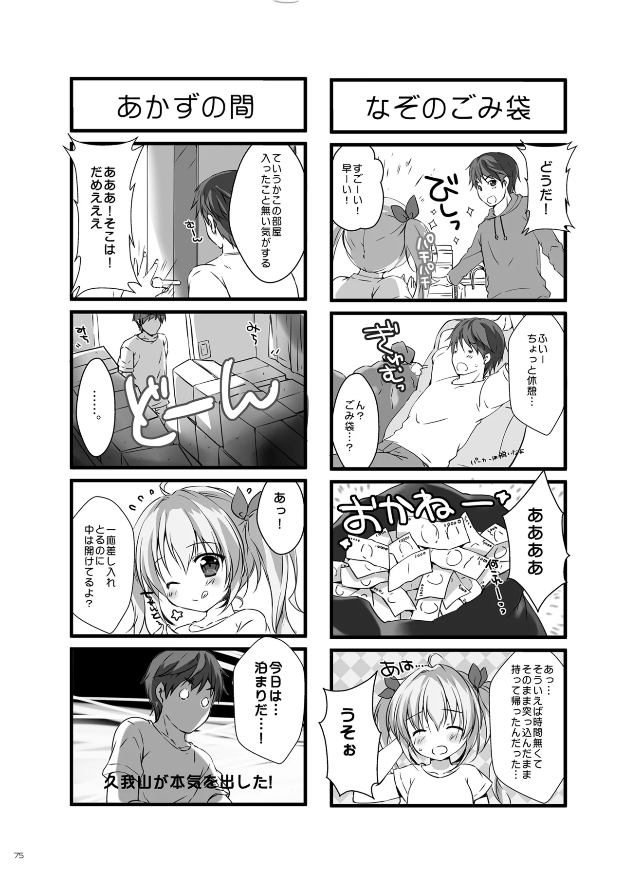 ボクのカノジョはエロゲンガー総集編 Page.74