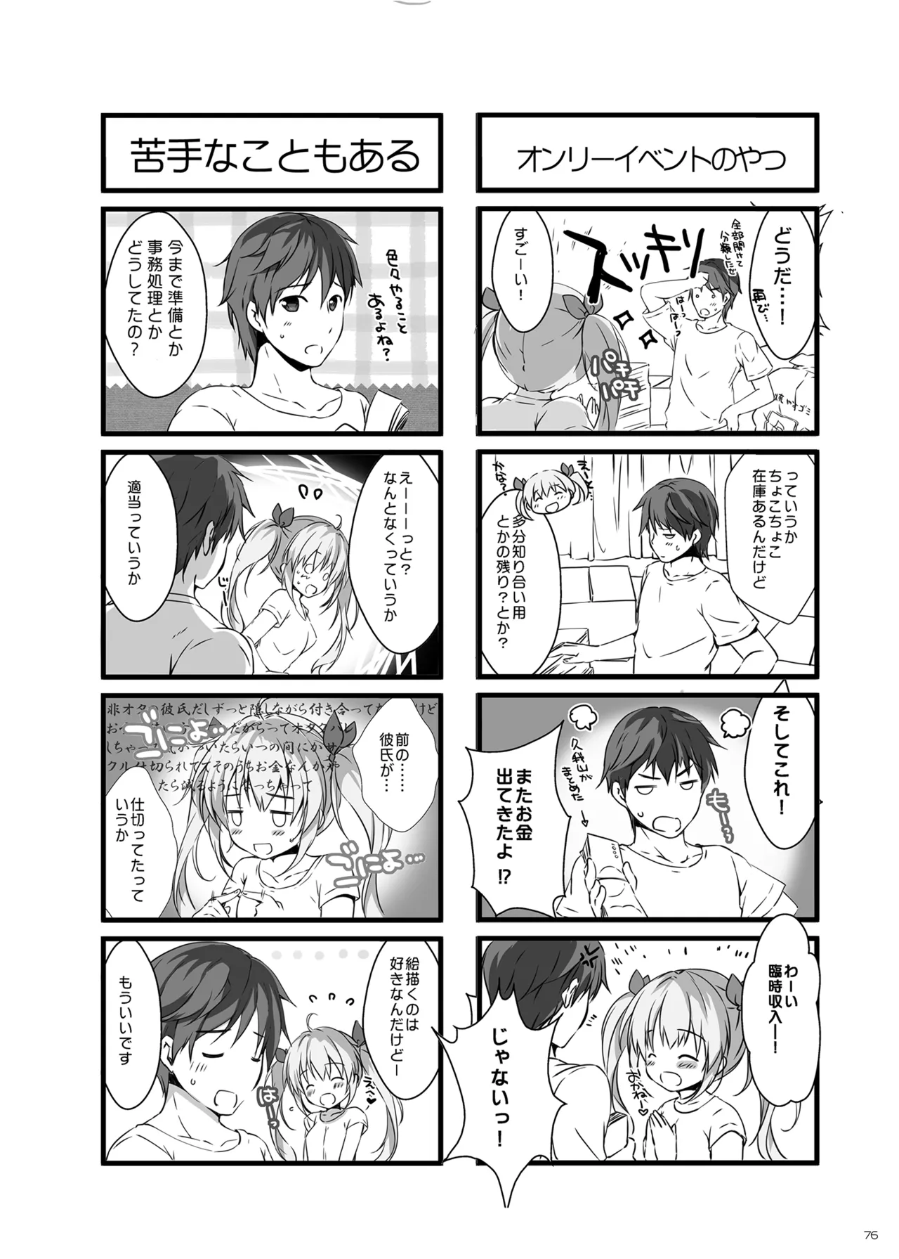 ボクのカノジョはエロゲンガー総集編 Page.75