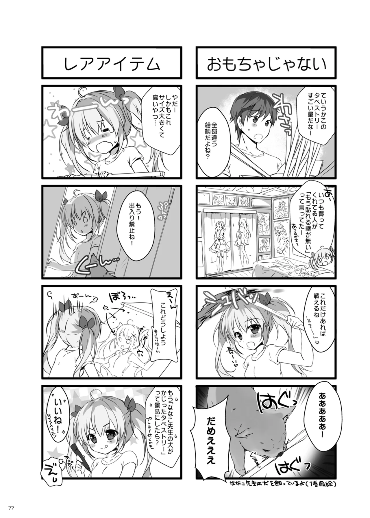 ボクのカノジョはエロゲンガー総集編 Page.76