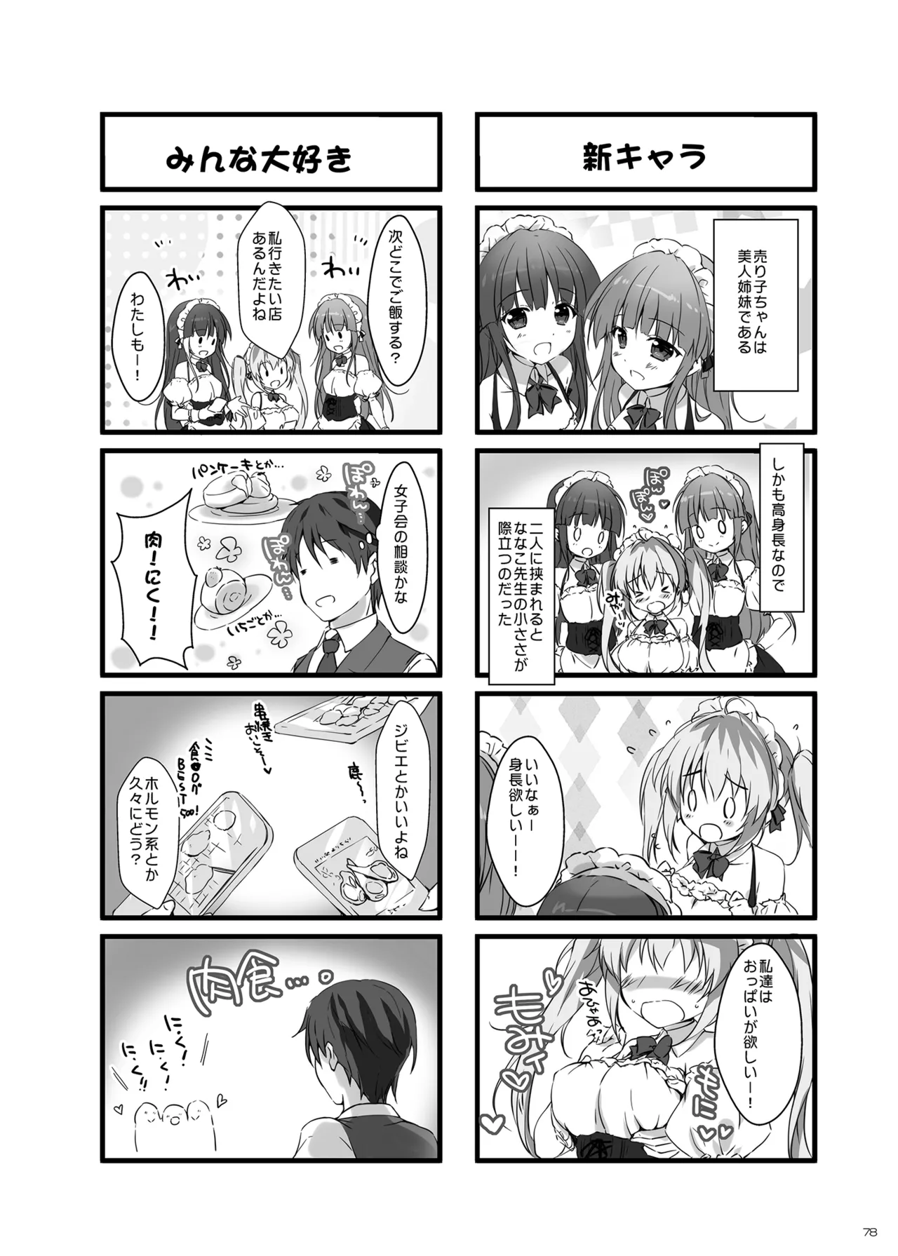 ボクのカノジョはエロゲンガー総集編 Page.77