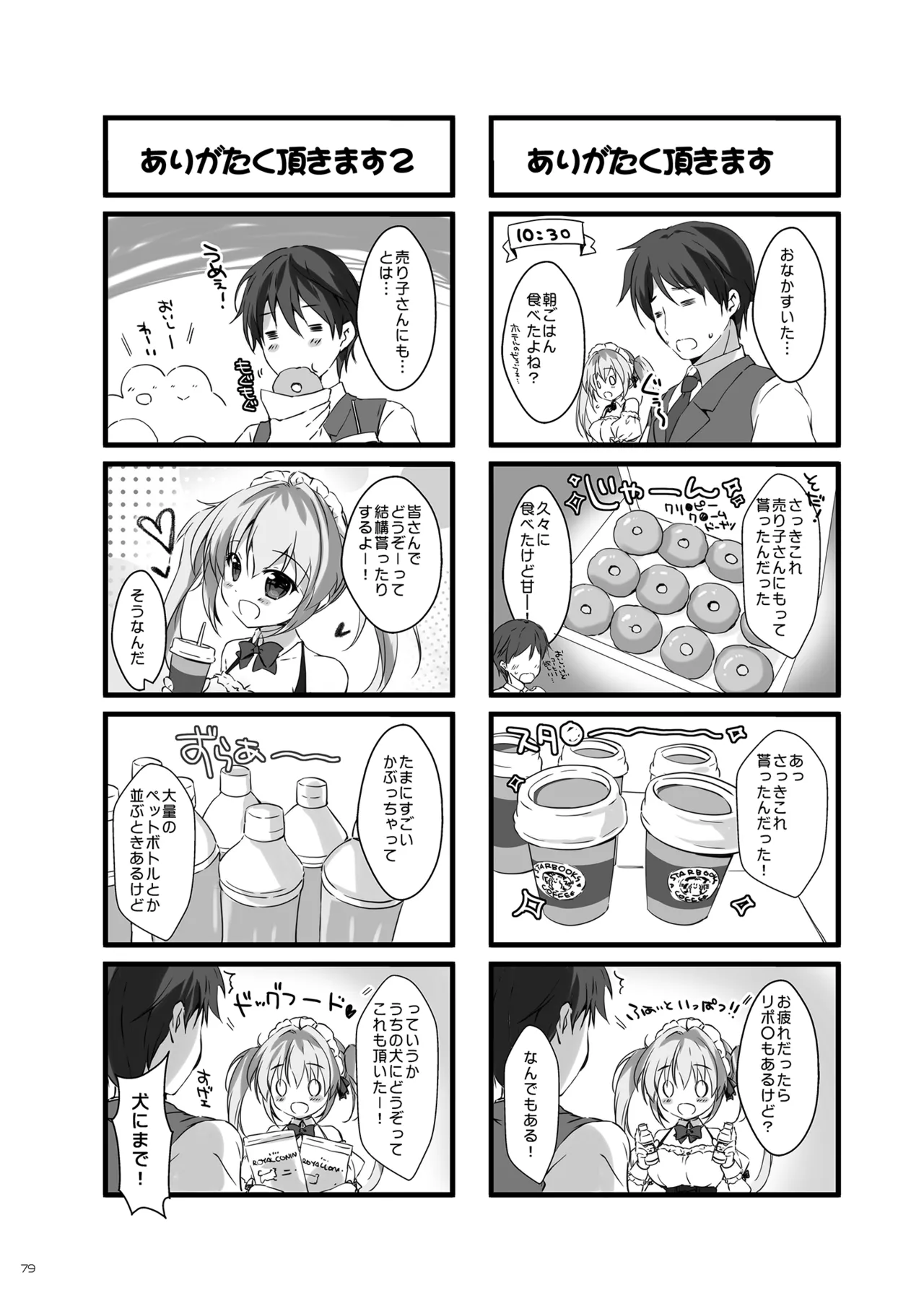 ボクのカノジョはエロゲンガー総集編 Page.78