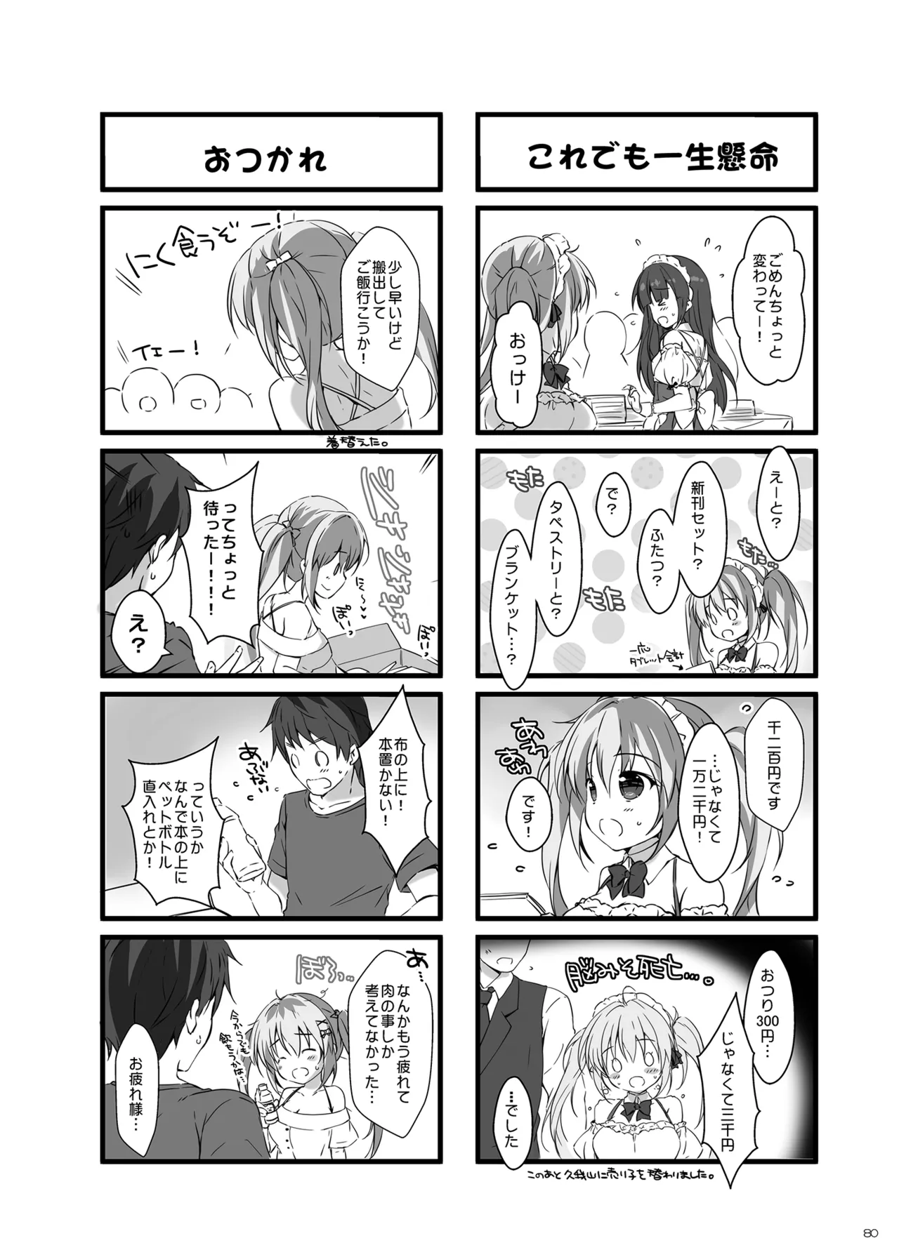 ボクのカノジョはエロゲンガー総集編 Page.79