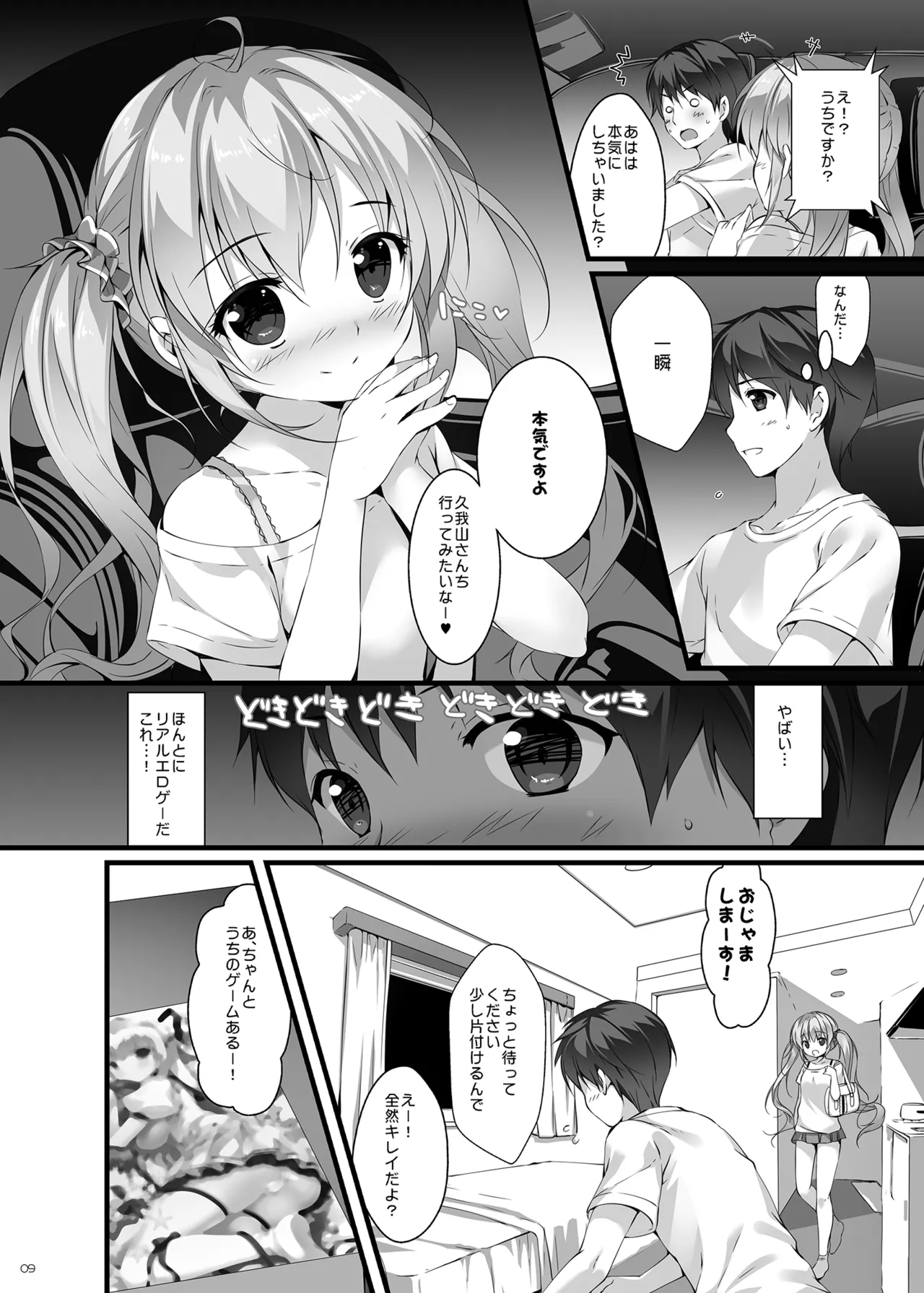 ボクのカノジョはエロゲンガー総集編 Page.8