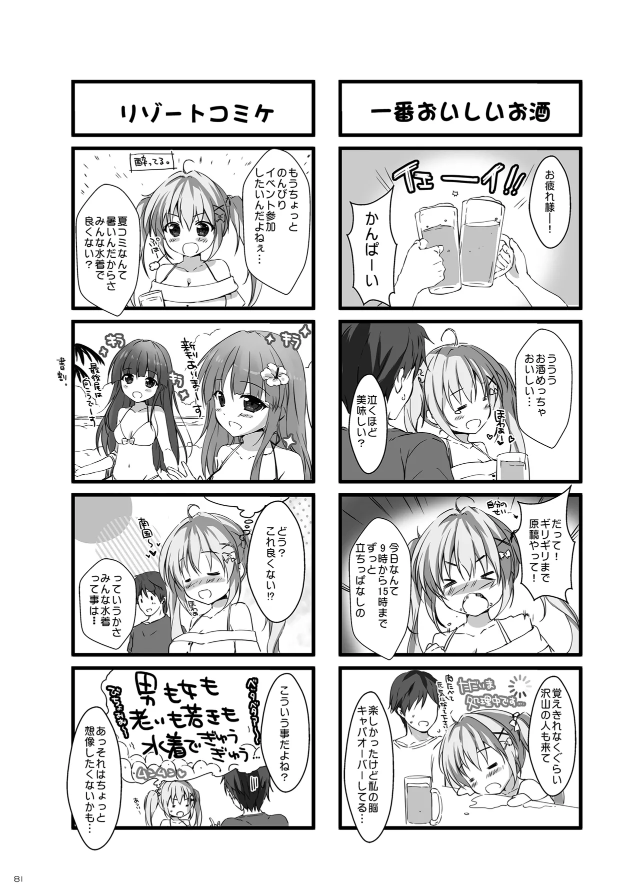ボクのカノジョはエロゲンガー総集編 Page.80