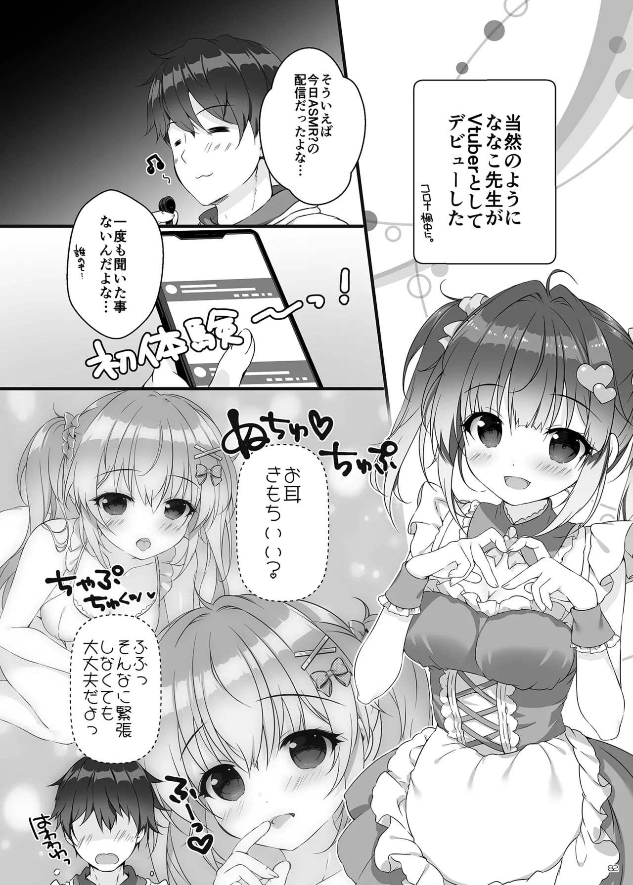 ボクのカノジョはエロゲンガー総集編 Page.81