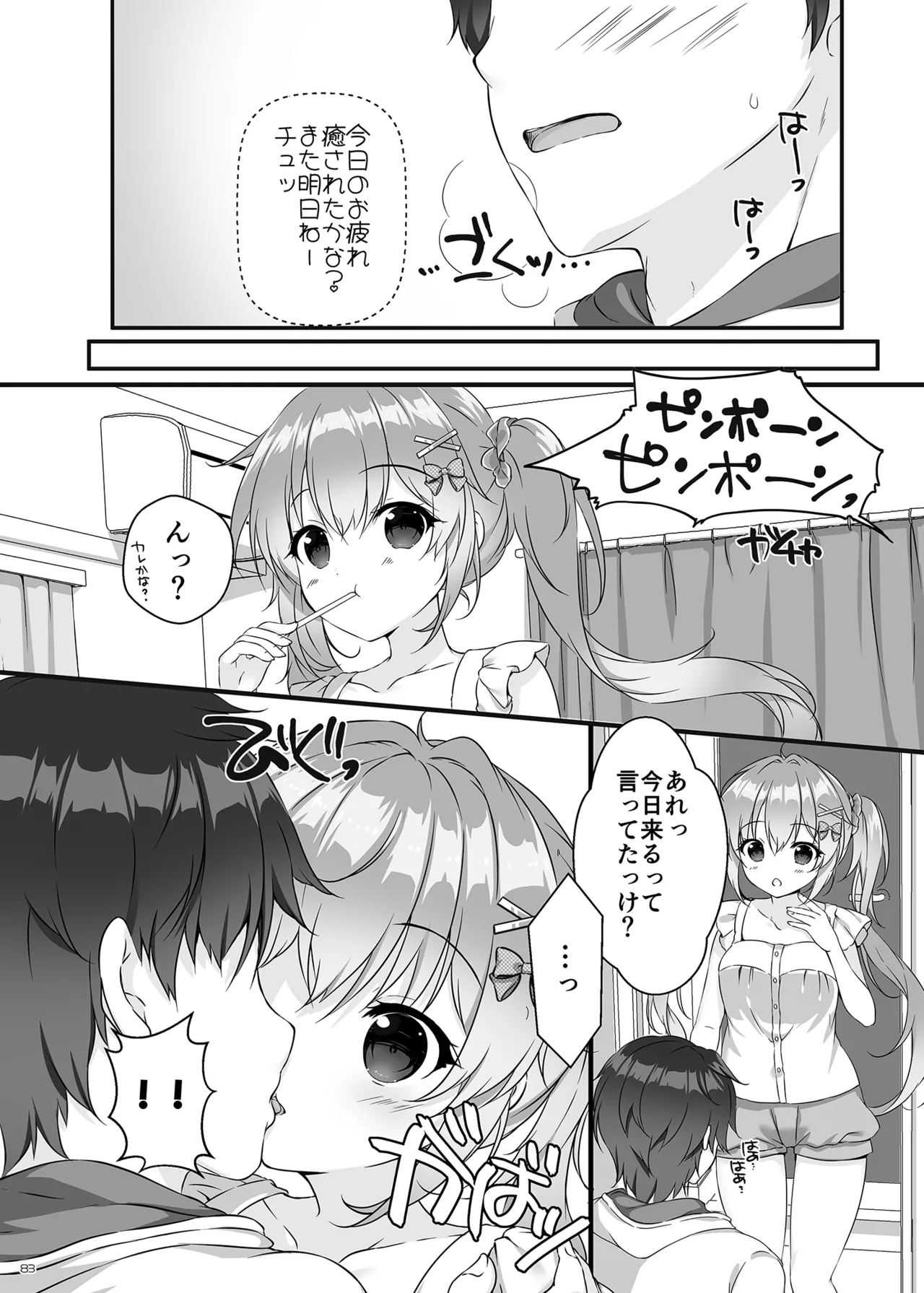 ボクのカノジョはエロゲンガー総集編 Page.82