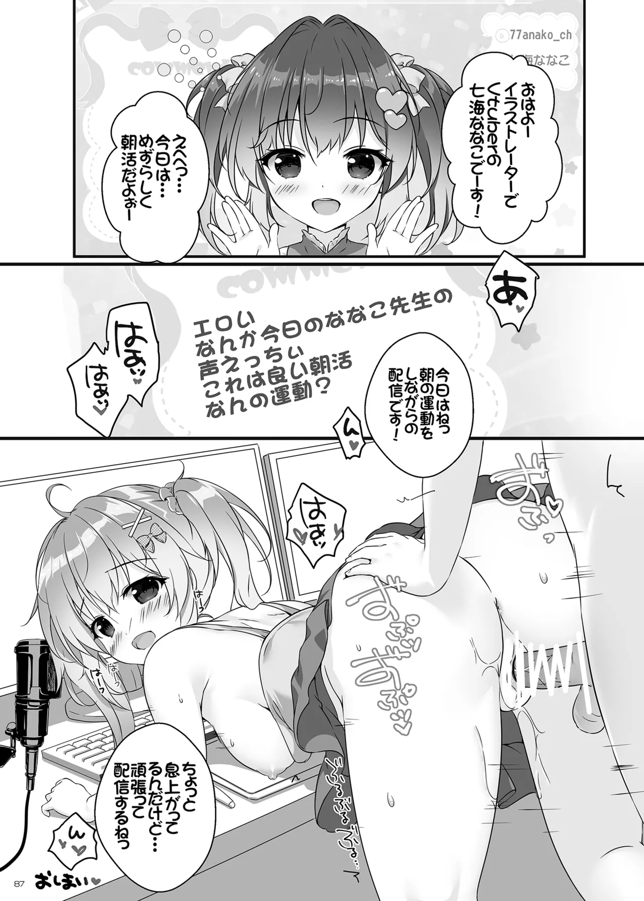 ボクのカノジョはエロゲンガー総集編 Page.86