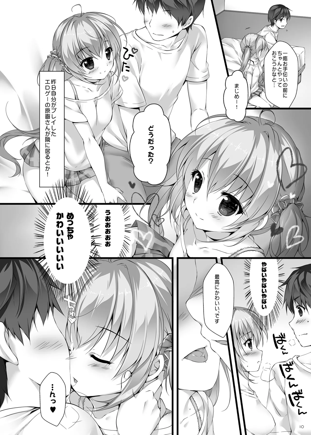 ボクのカノジョはエロゲンガー総集編 Page.9