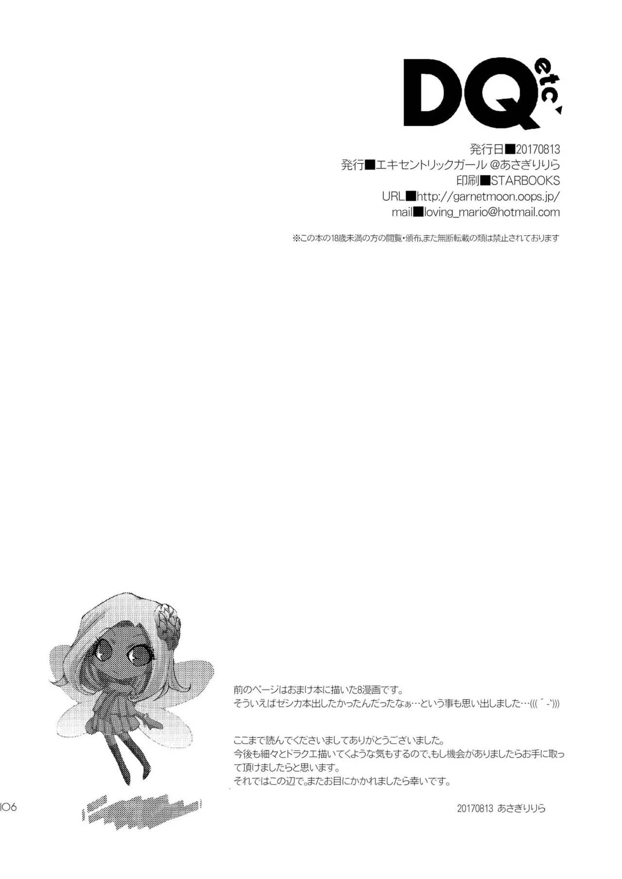 DQetc Page.106