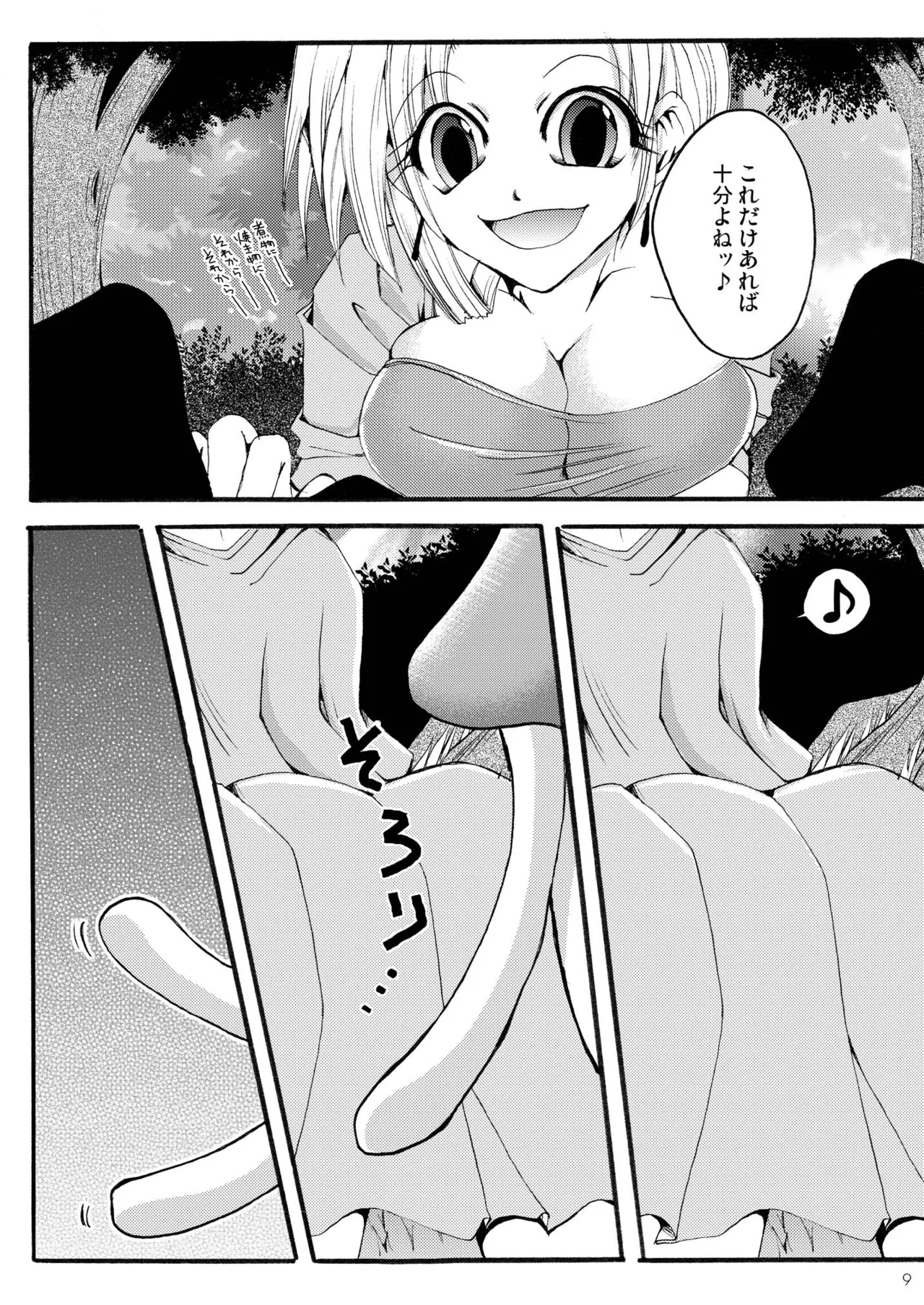 DQetc Page.9