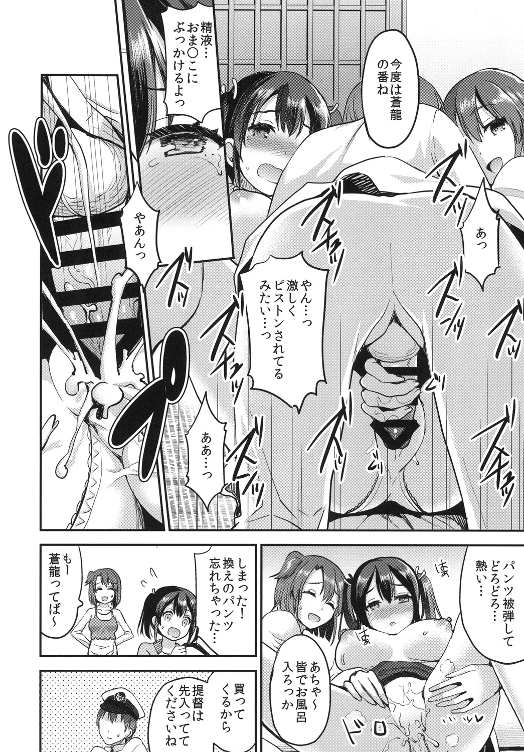 提督をダメにする授乳手コキ総集編 Page.100