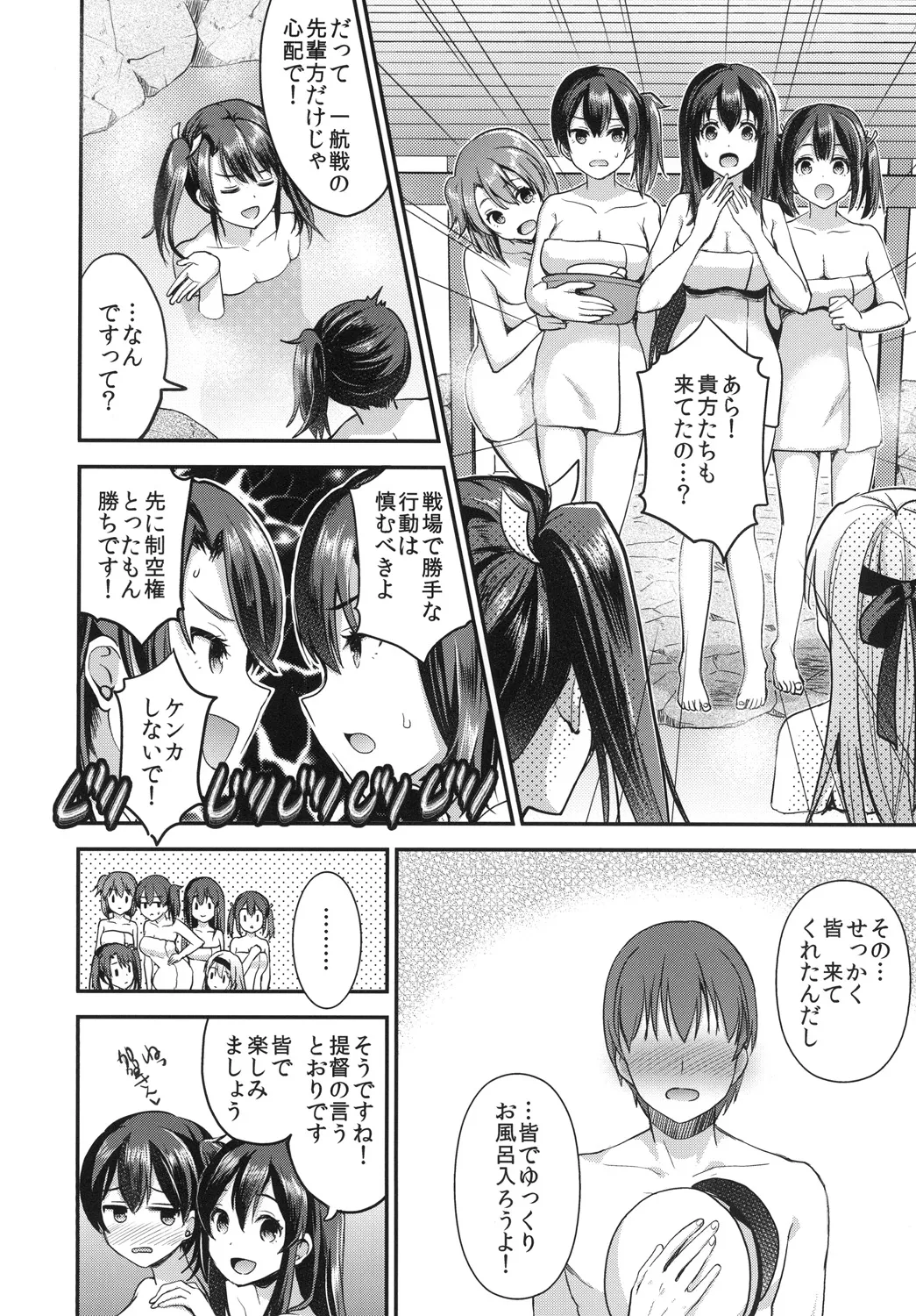 提督をダメにする授乳手コキ総集編 Page.104