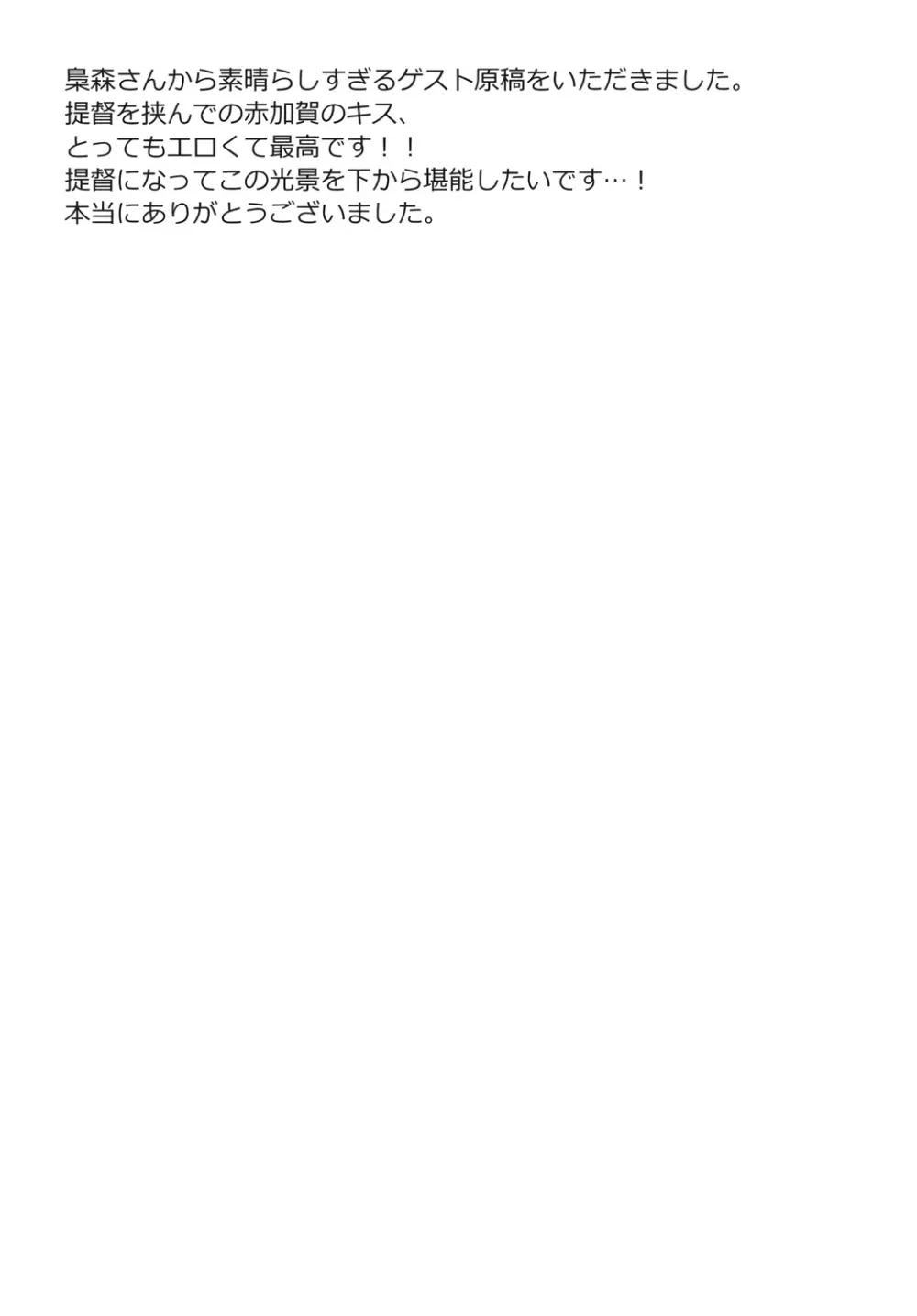 提督をダメにする授乳手コキ総集編 Page.117