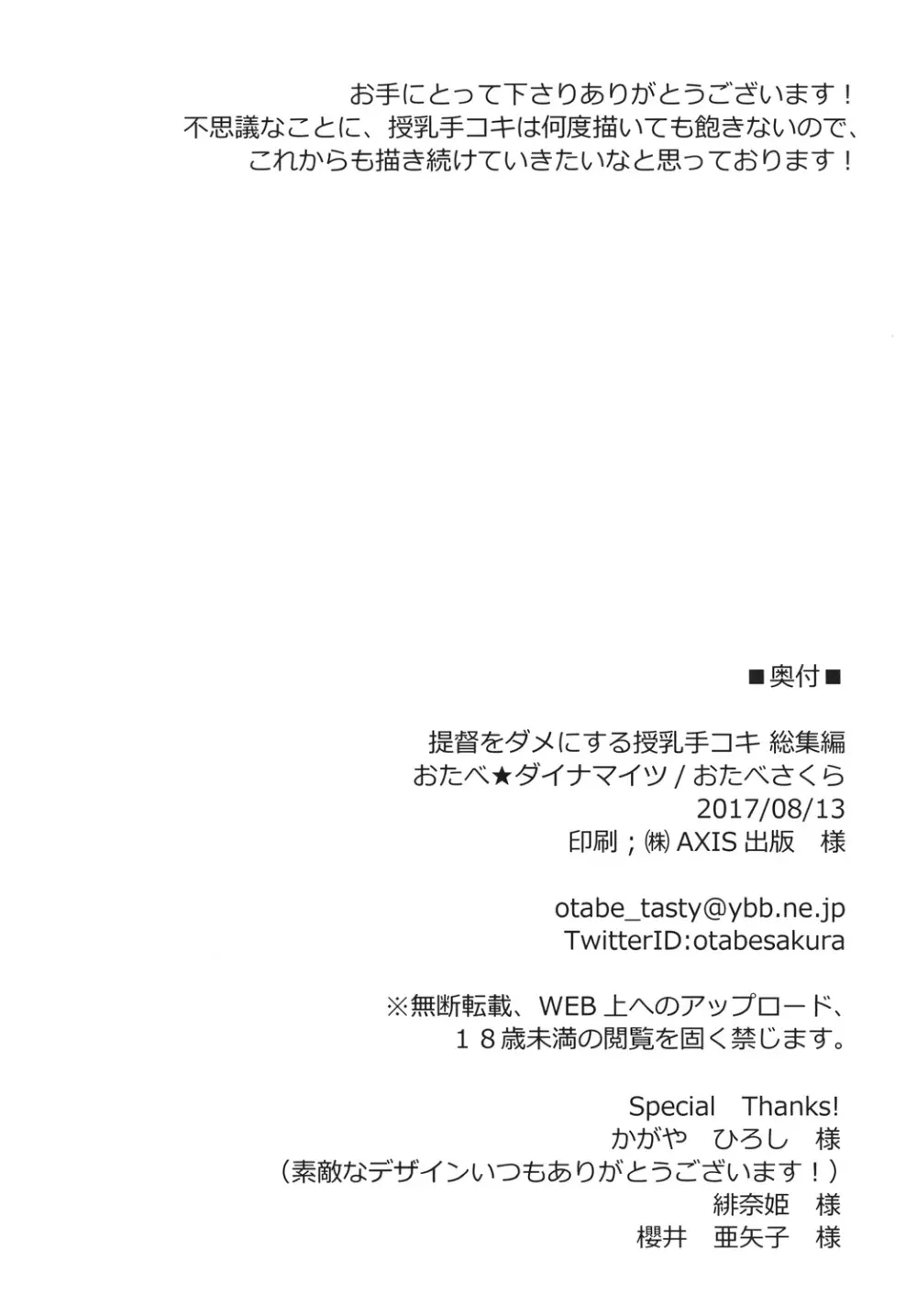 提督をダメにする授乳手コキ総集編 Page.118