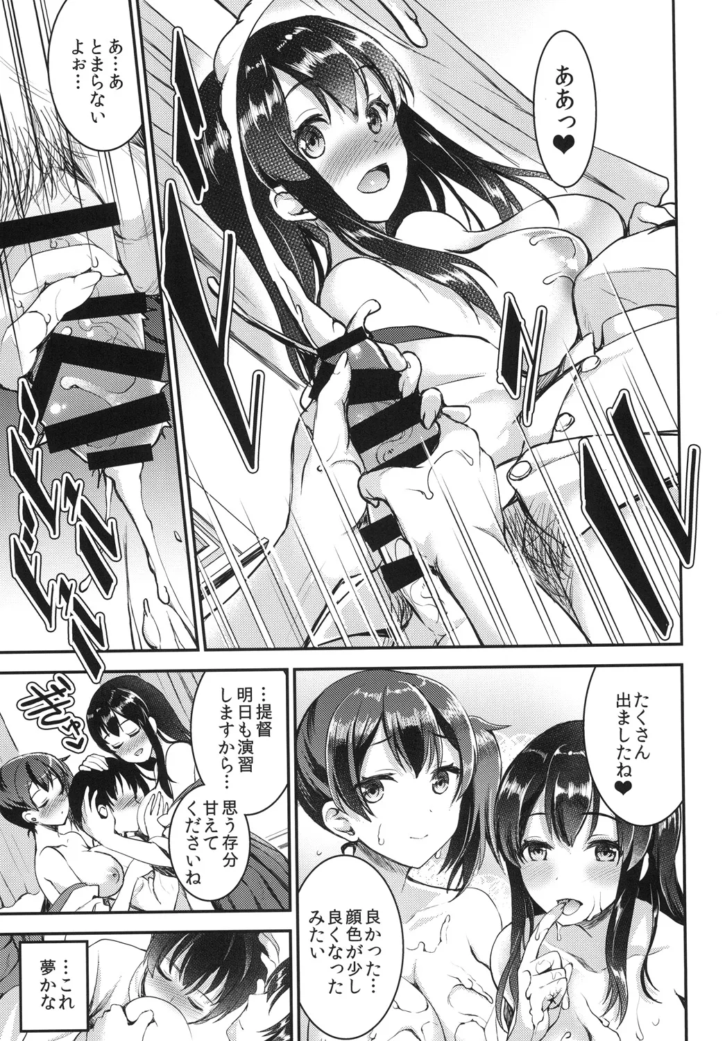 提督をダメにする授乳手コキ総集編 Page.13