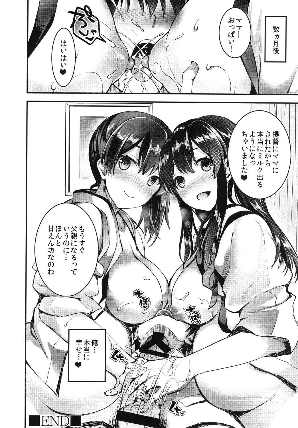提督をダメにする授乳手コキ総集編 Page.26