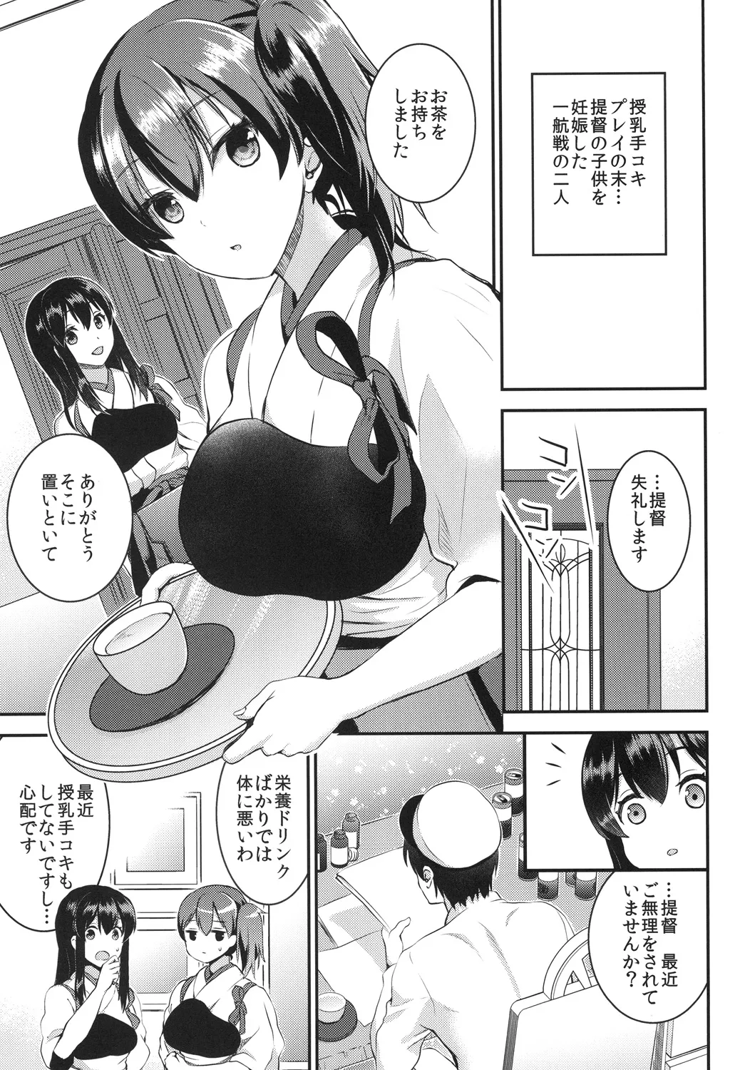 提督をダメにする授乳手コキ総集編 Page.29