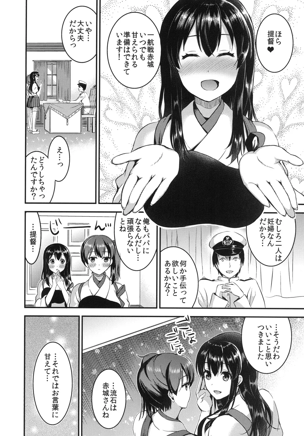 提督をダメにする授乳手コキ総集編 Page.30