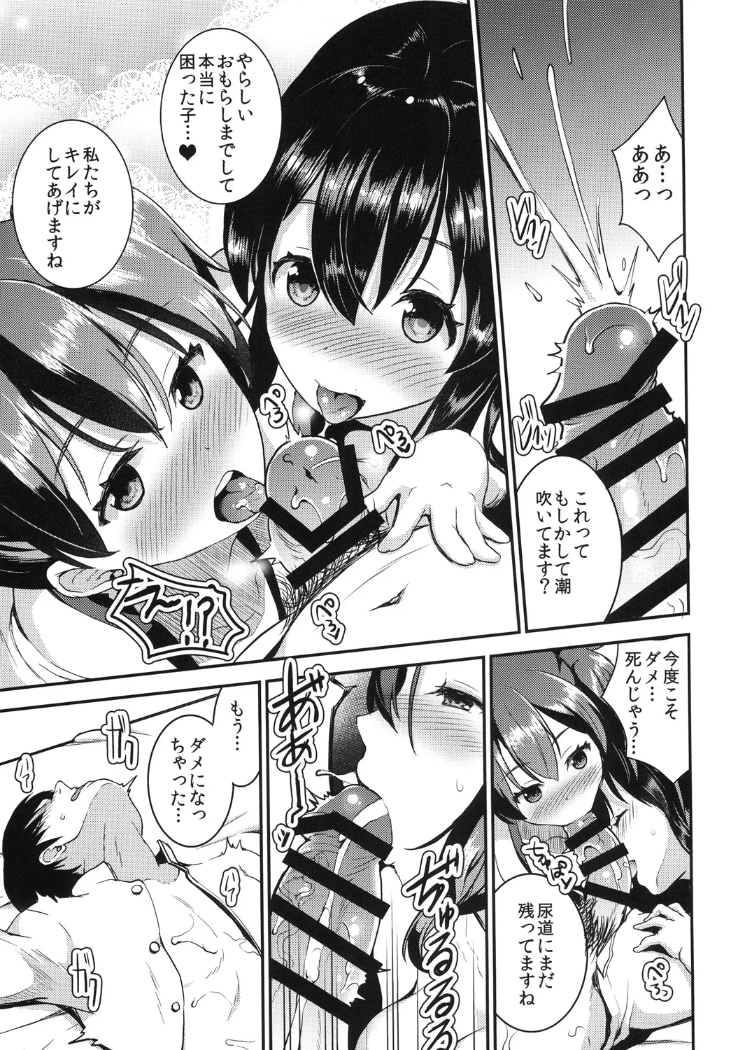 提督をダメにする授乳手コキ総集編 Page.47