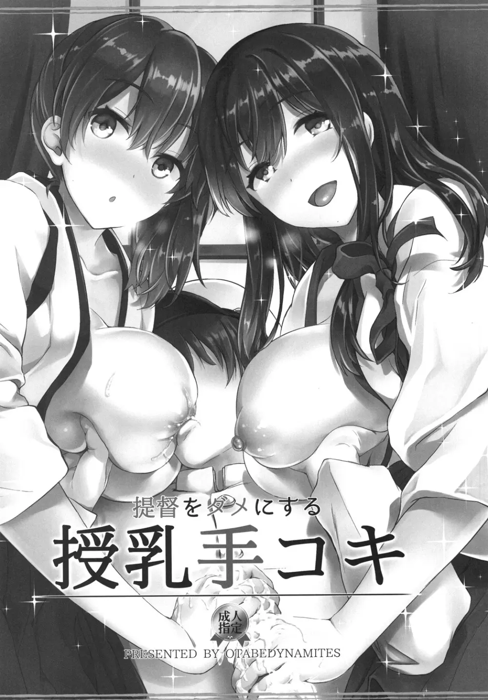 提督をダメにする授乳手コキ総集編 Page.5
