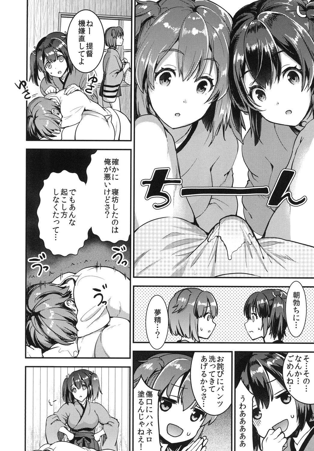 提督をダメにする授乳手コキ総集編 Page.52