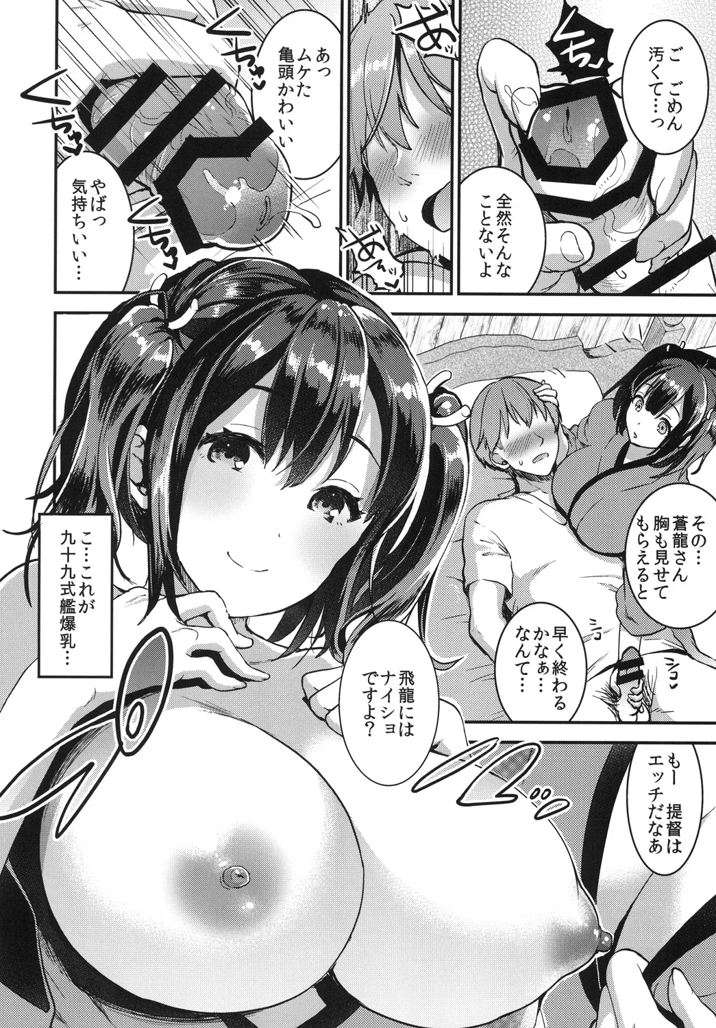 提督をダメにする授乳手コキ総集編 Page.54