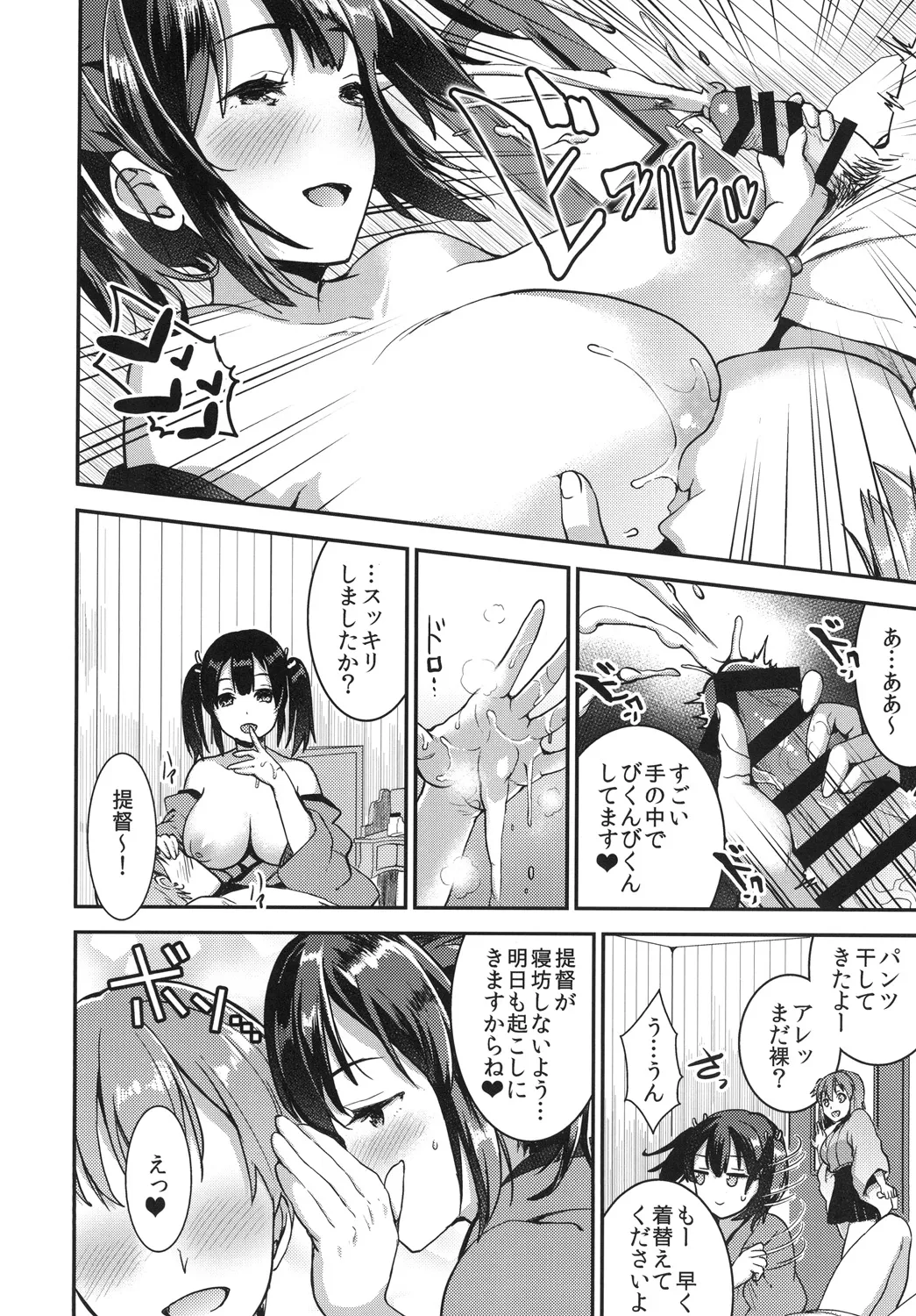 提督をダメにする授乳手コキ総集編 Page.56