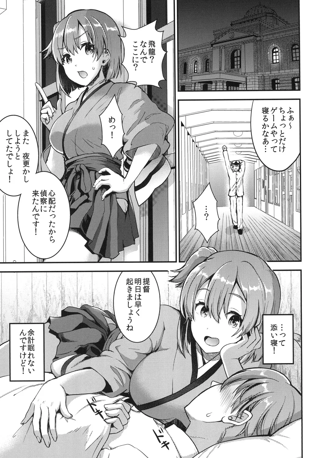 提督をダメにする授乳手コキ総集編 Page.57