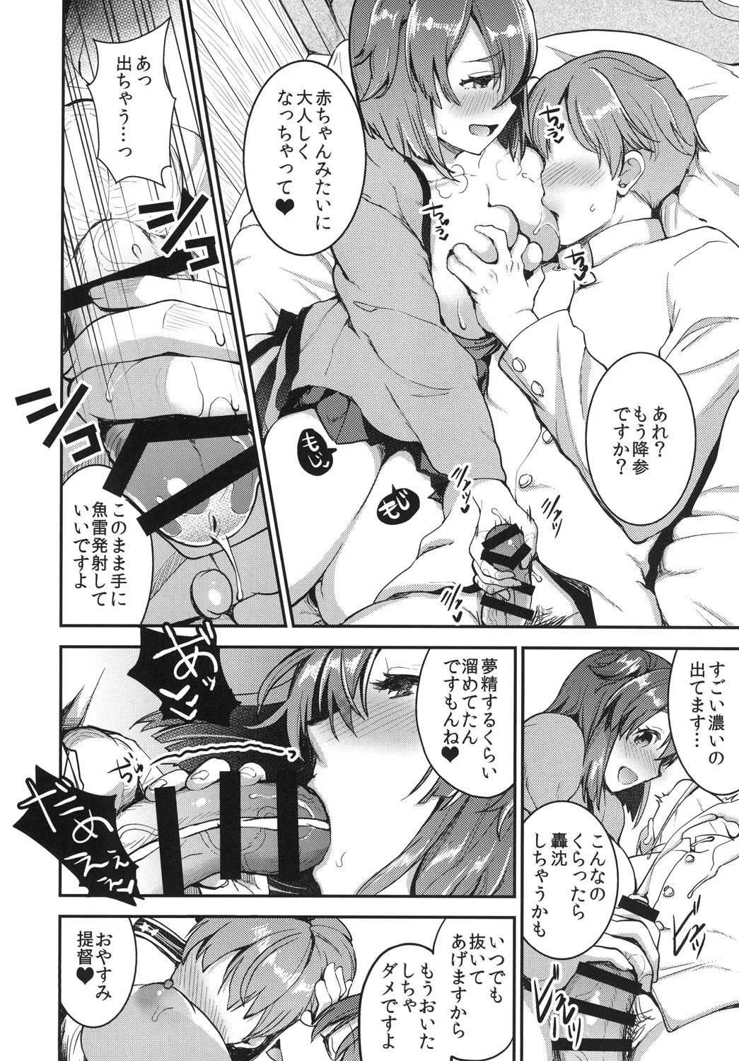 提督をダメにする授乳手コキ総集編 Page.60