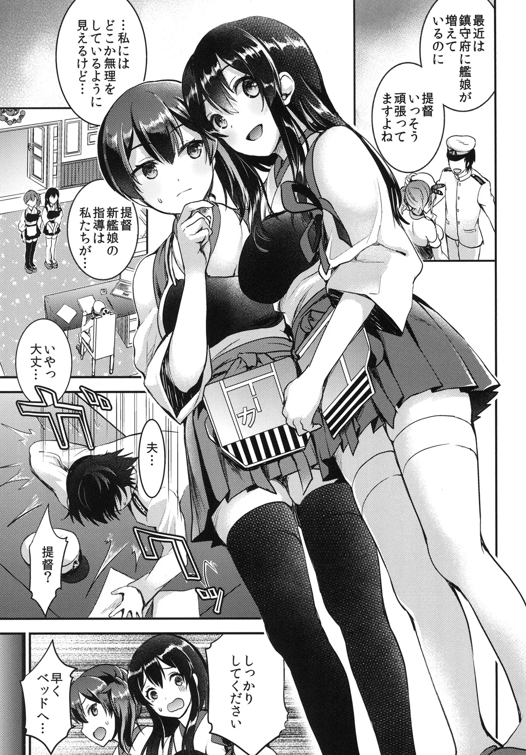 提督をダメにする授乳手コキ総集編 Page.7