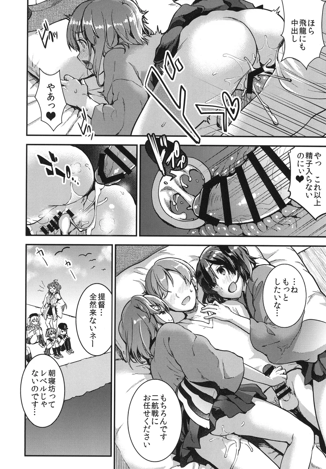 提督をダメにする授乳手コキ総集編 Page.70