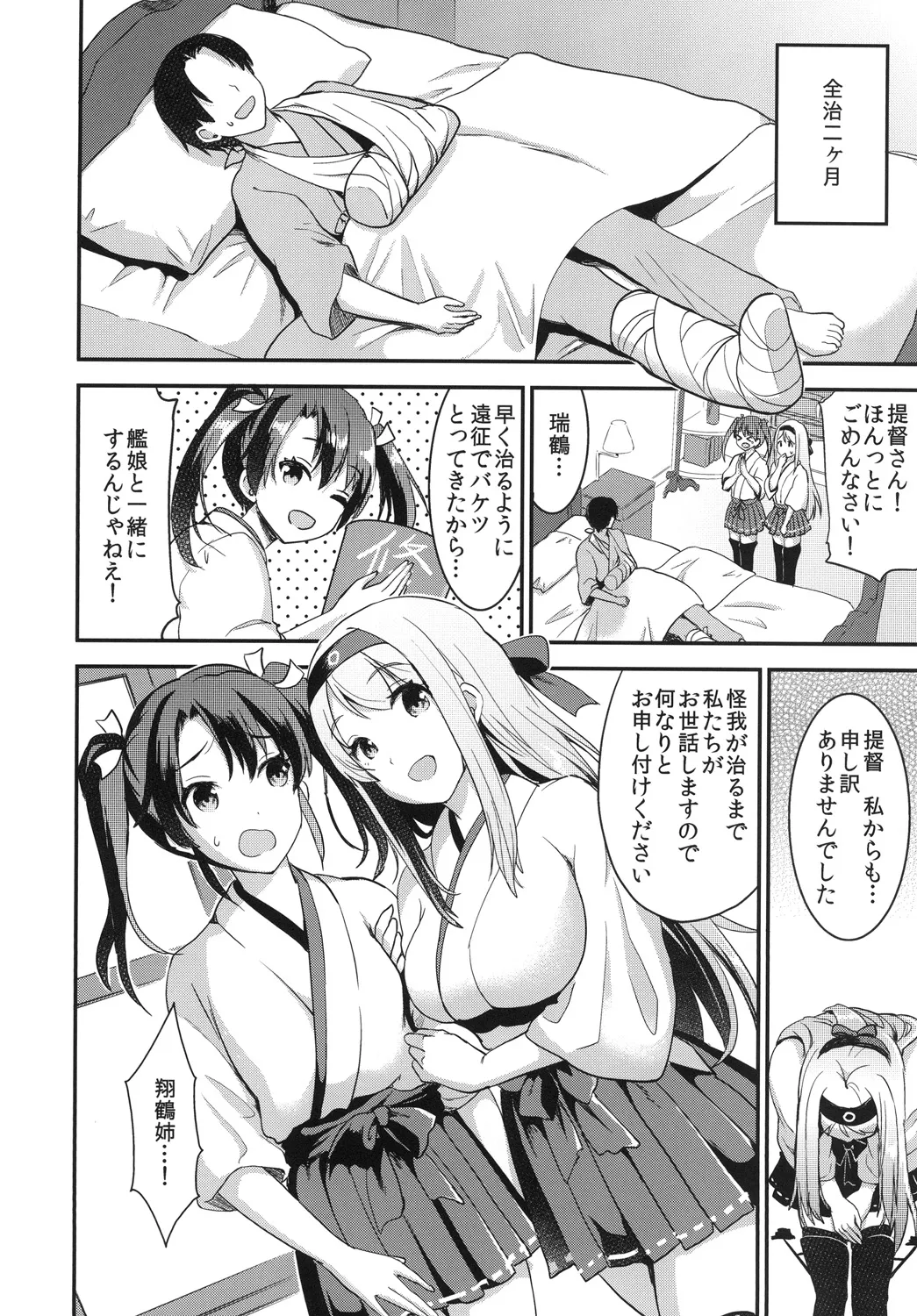提督をダメにする授乳手コキ総集編 Page.74
