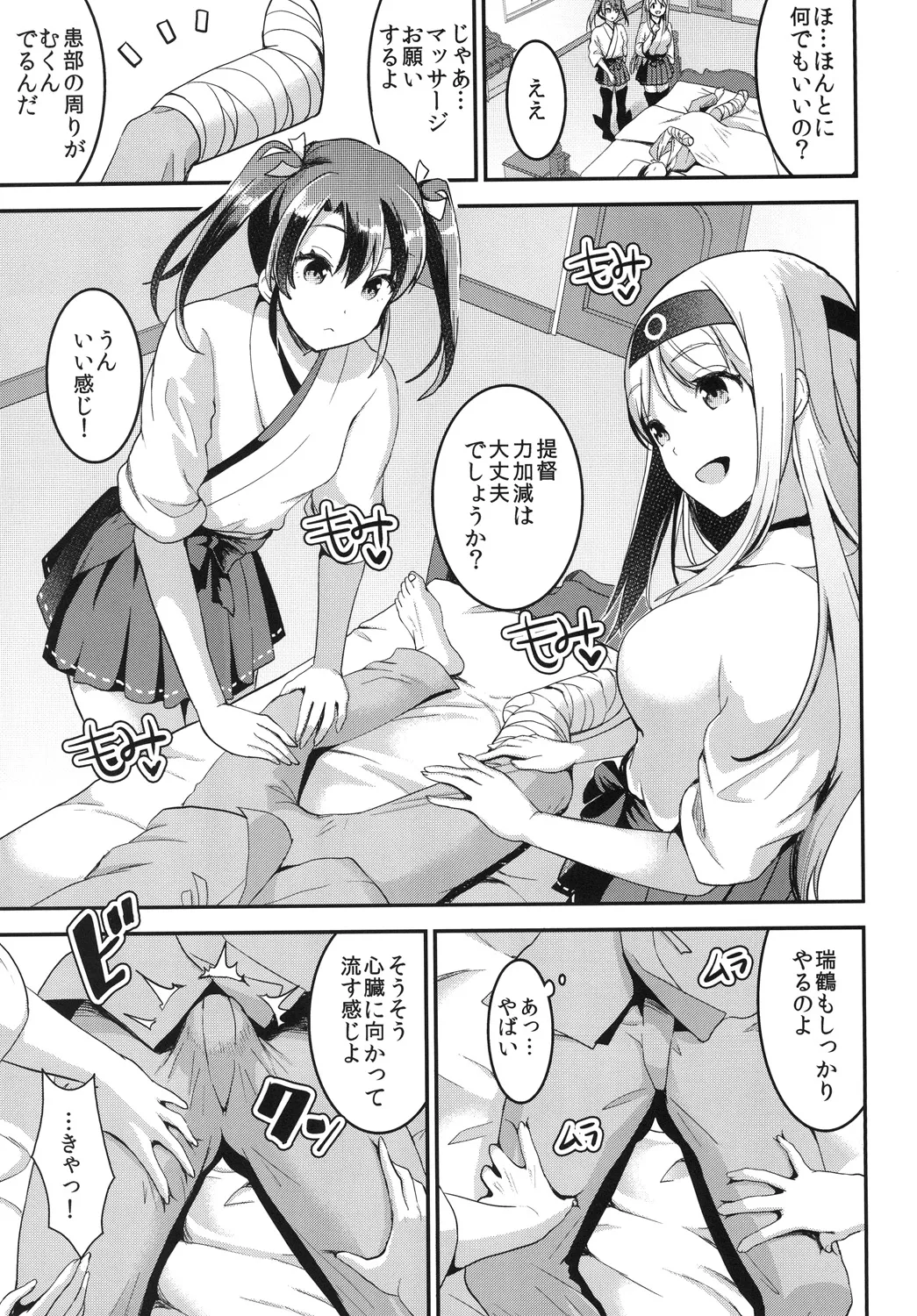 提督をダメにする授乳手コキ総集編 Page.75