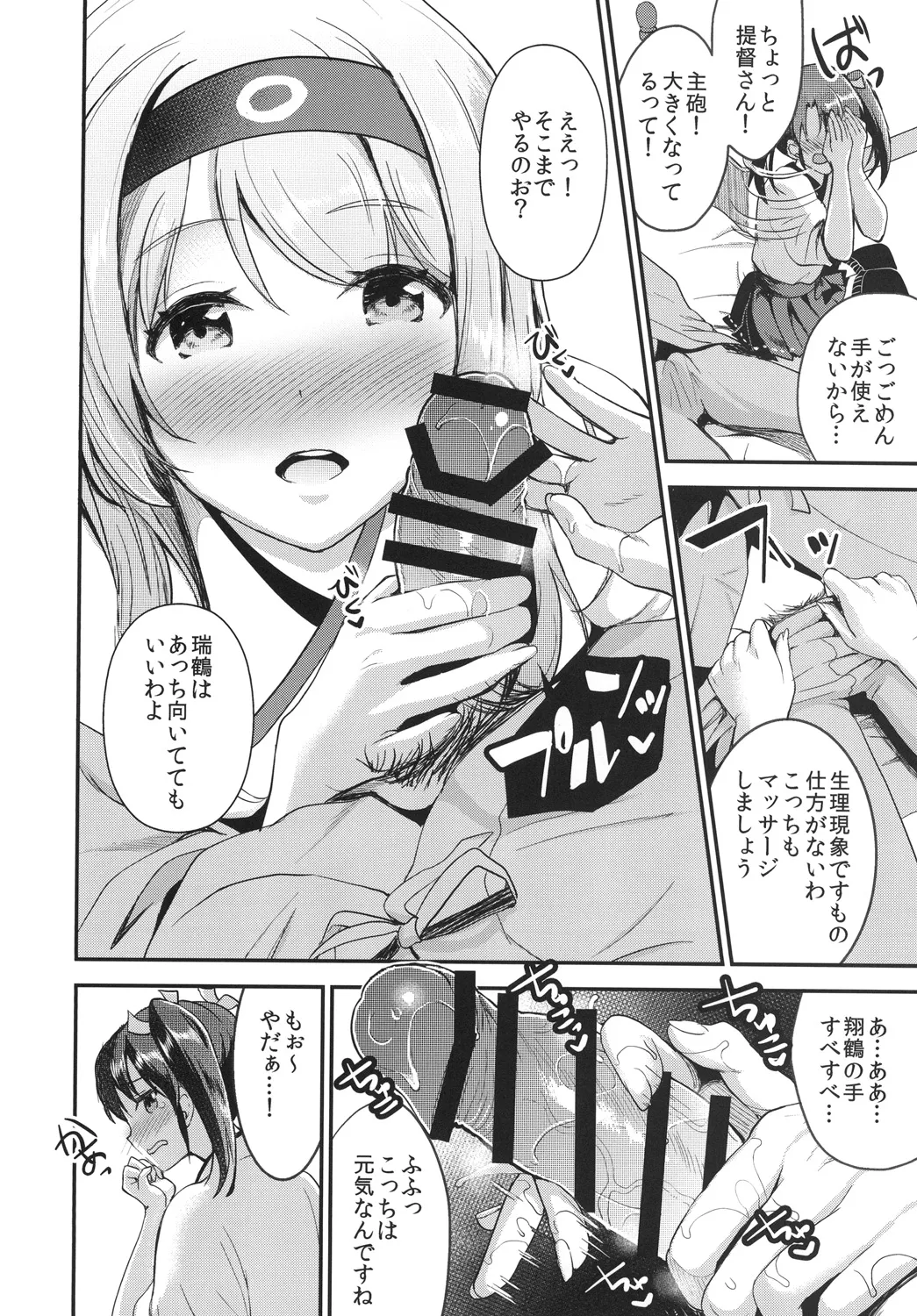 提督をダメにする授乳手コキ総集編 Page.76
