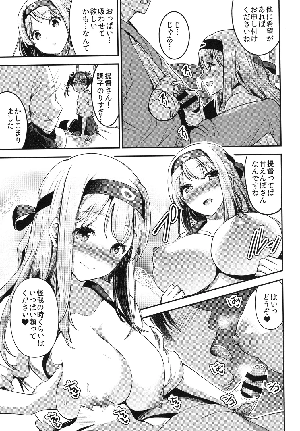 提督をダメにする授乳手コキ総集編 Page.77