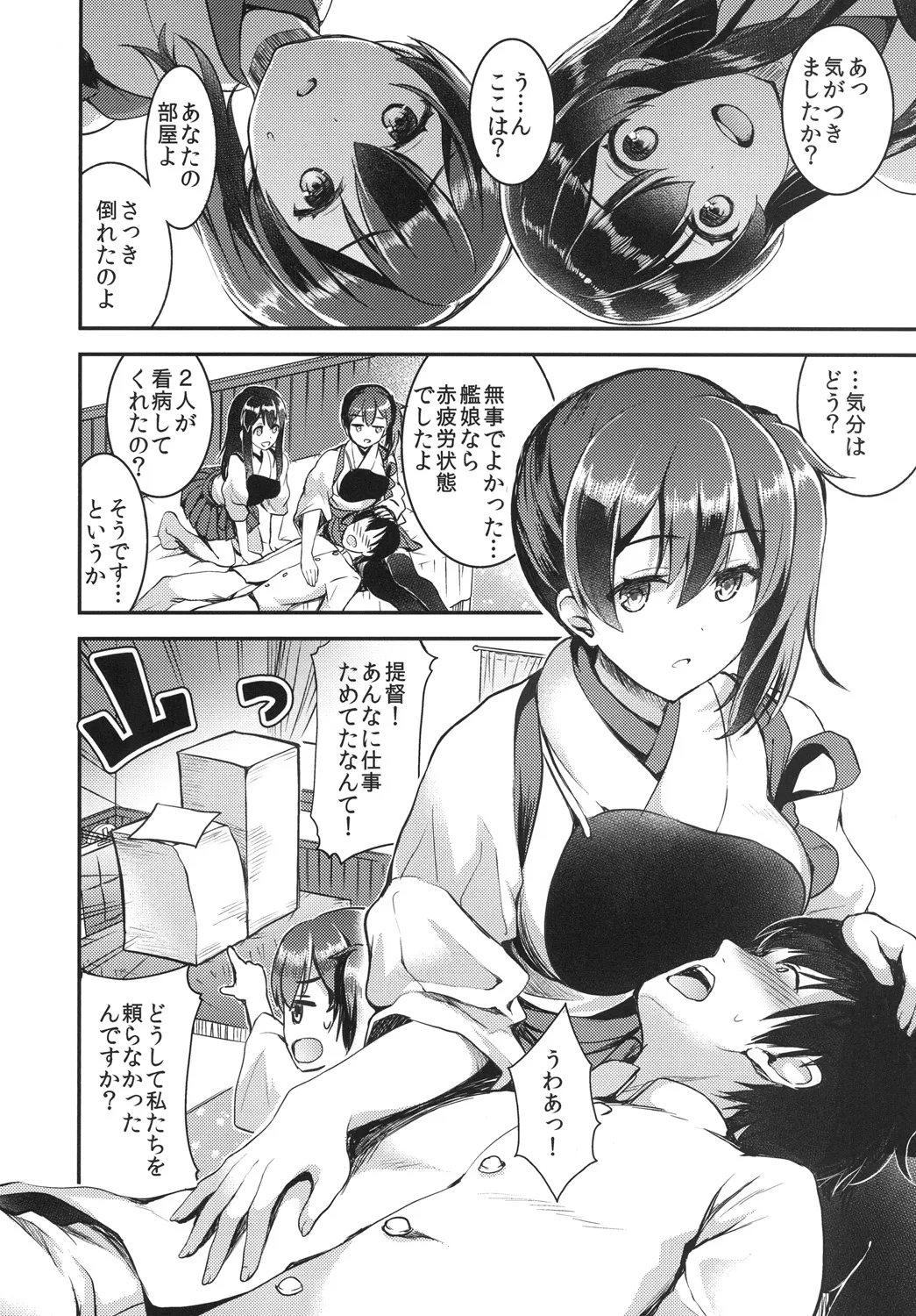 提督をダメにする授乳手コキ総集編 Page.8