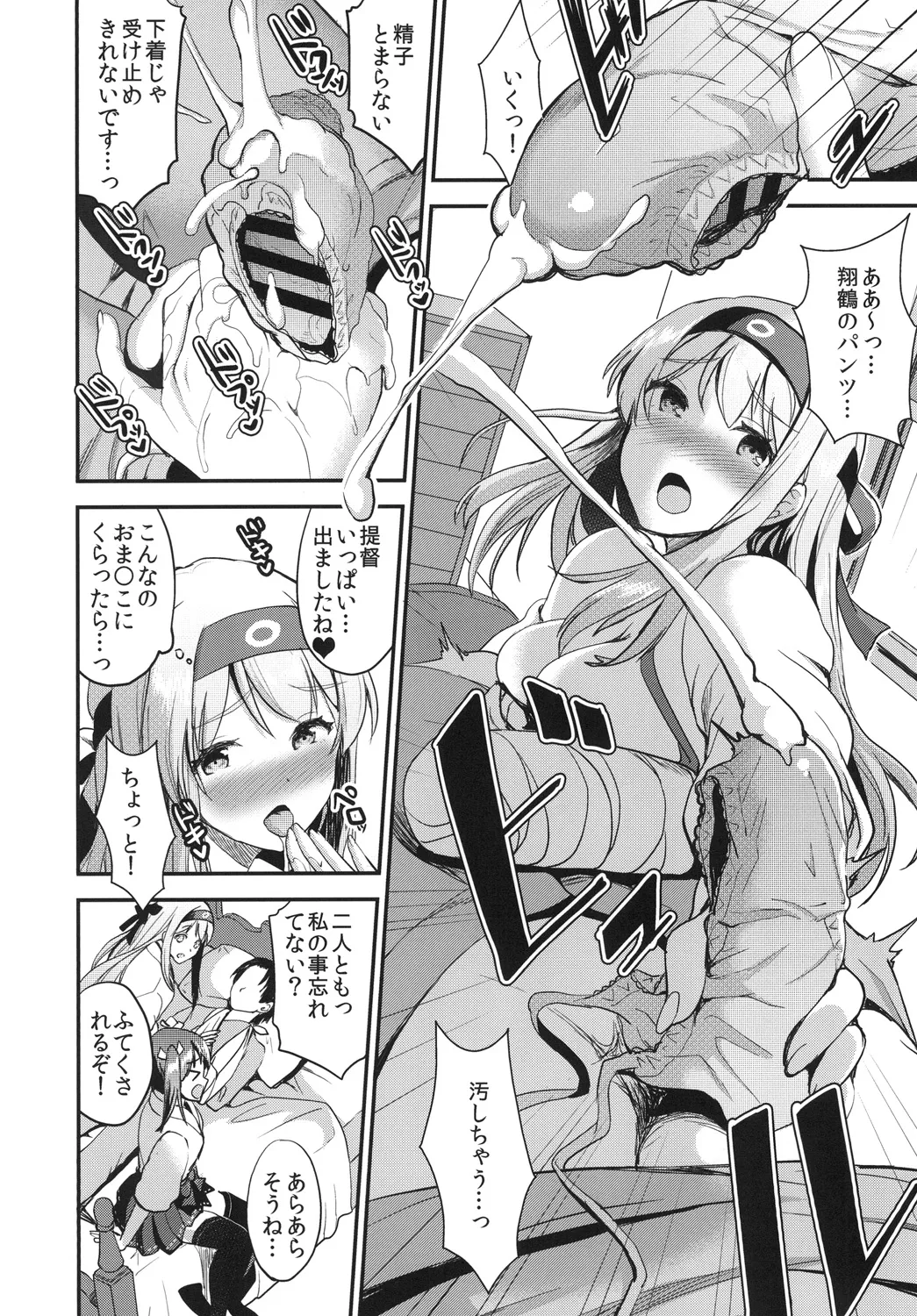 提督をダメにする授乳手コキ総集編 Page.80