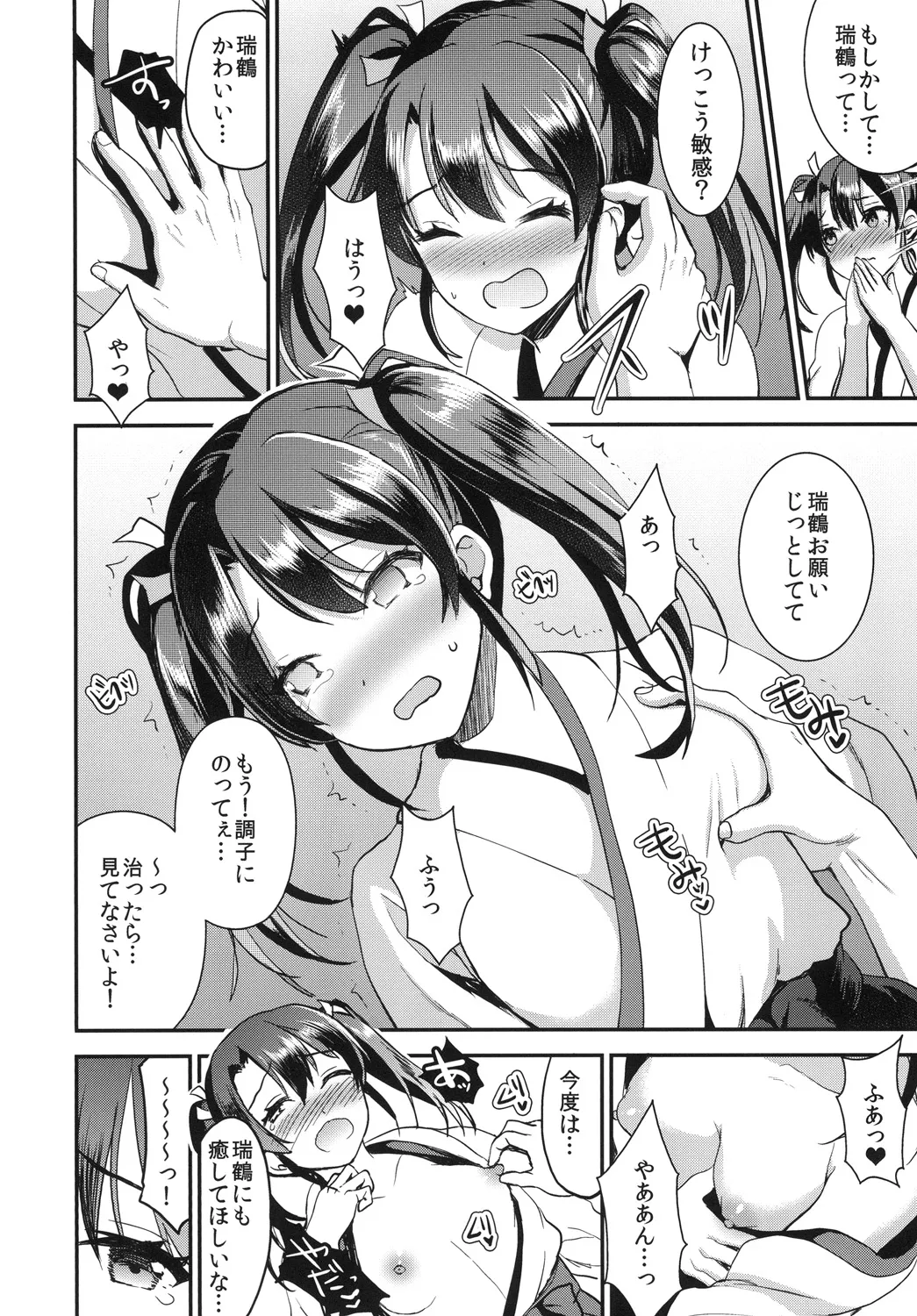 提督をダメにする授乳手コキ総集編 Page.82