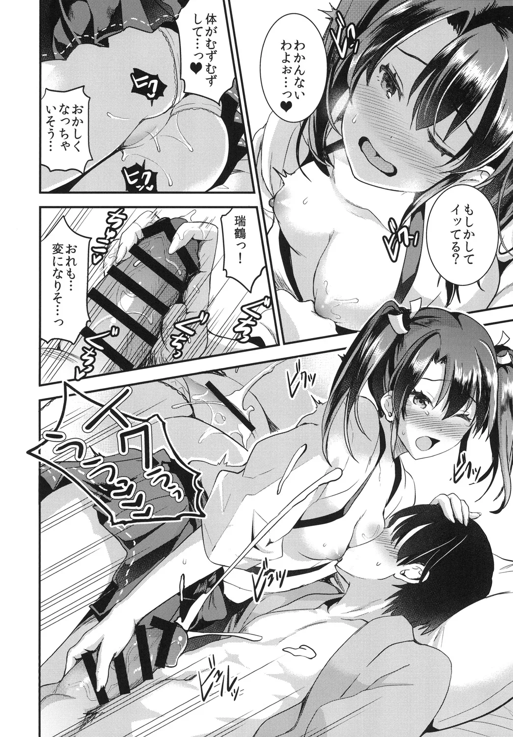 提督をダメにする授乳手コキ総集編 Page.84