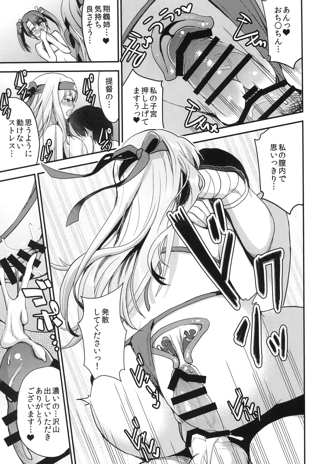 提督をダメにする授乳手コキ総集編 Page.89