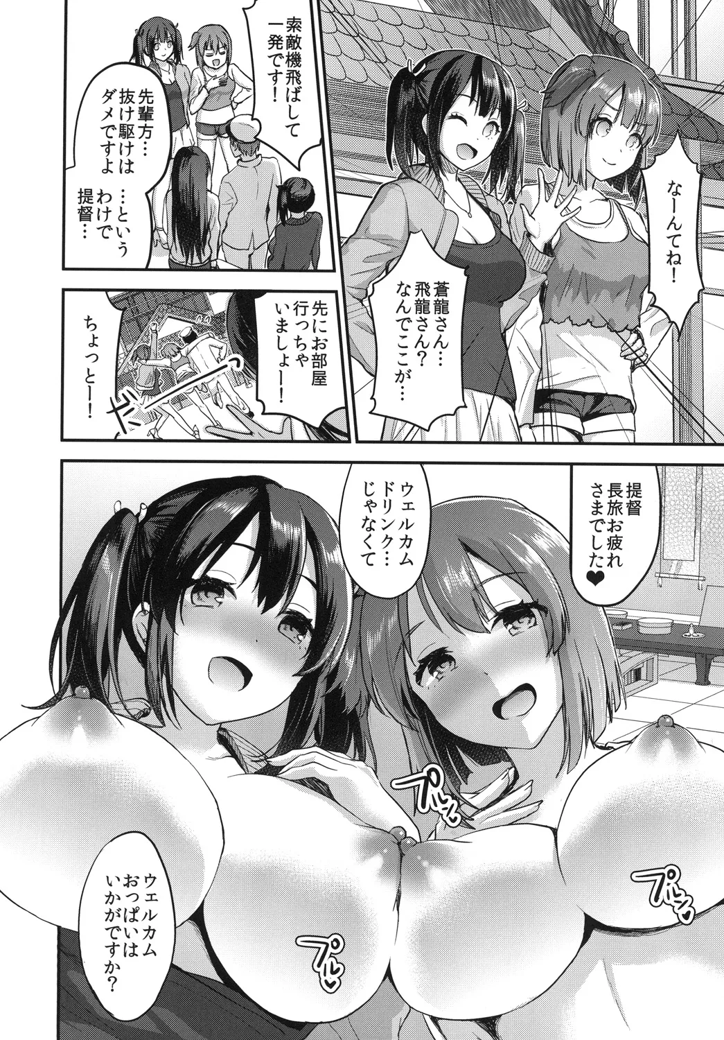 提督をダメにする授乳手コキ総集編 Page.98