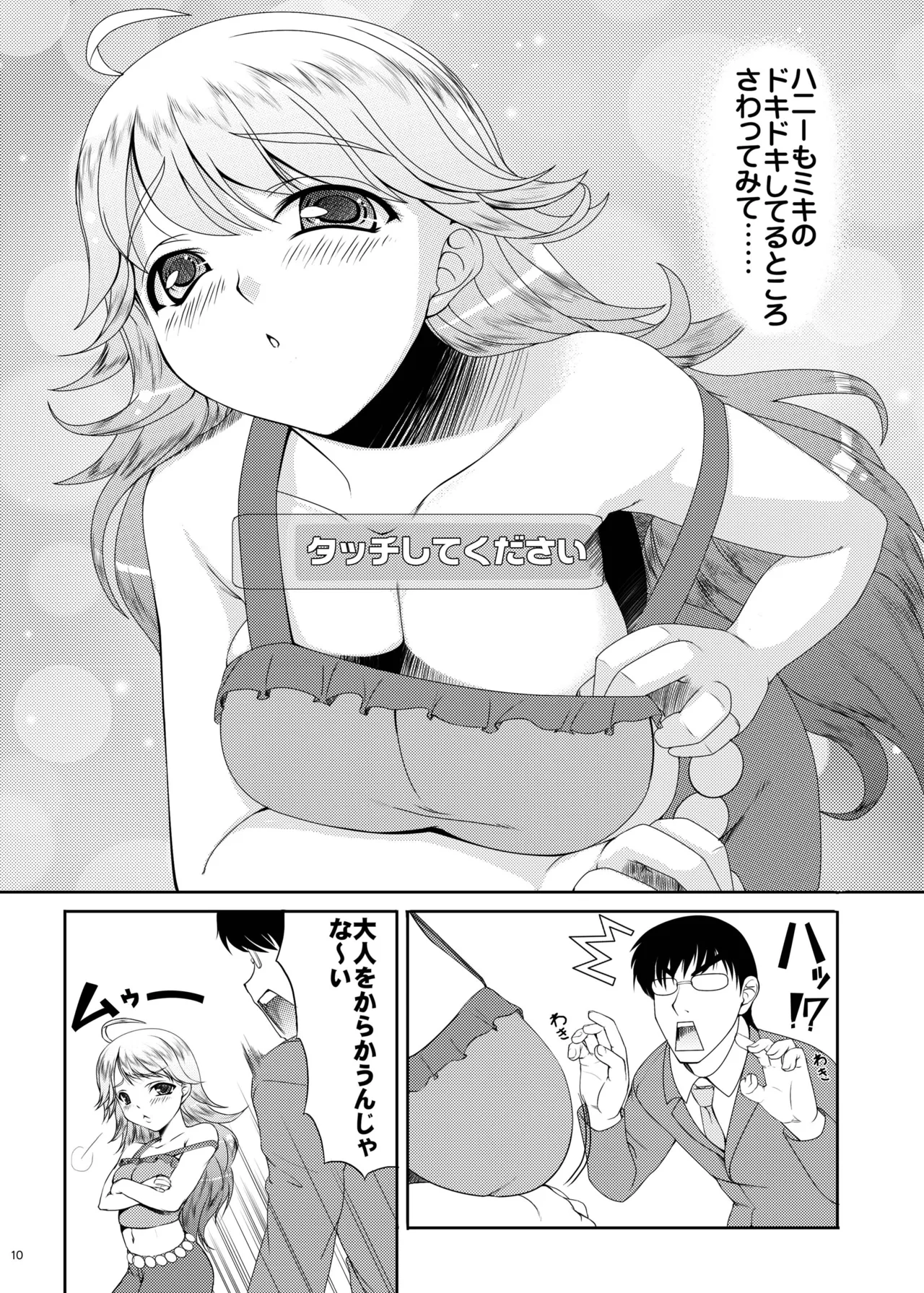 kaleidoscope ～kirintei imas complete Best～ Page.10