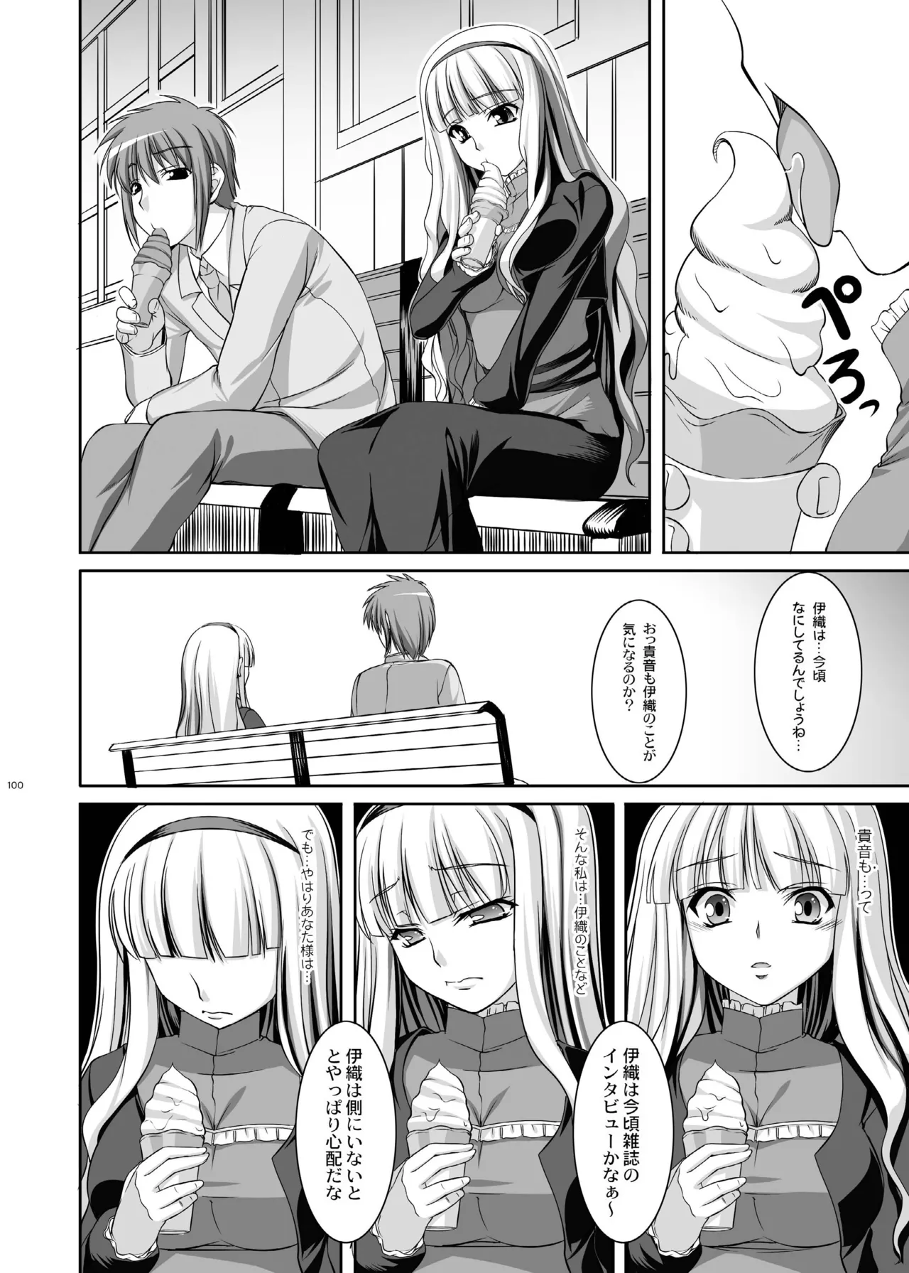 kaleidoscope ～kirintei imas complete Best～ Page.100