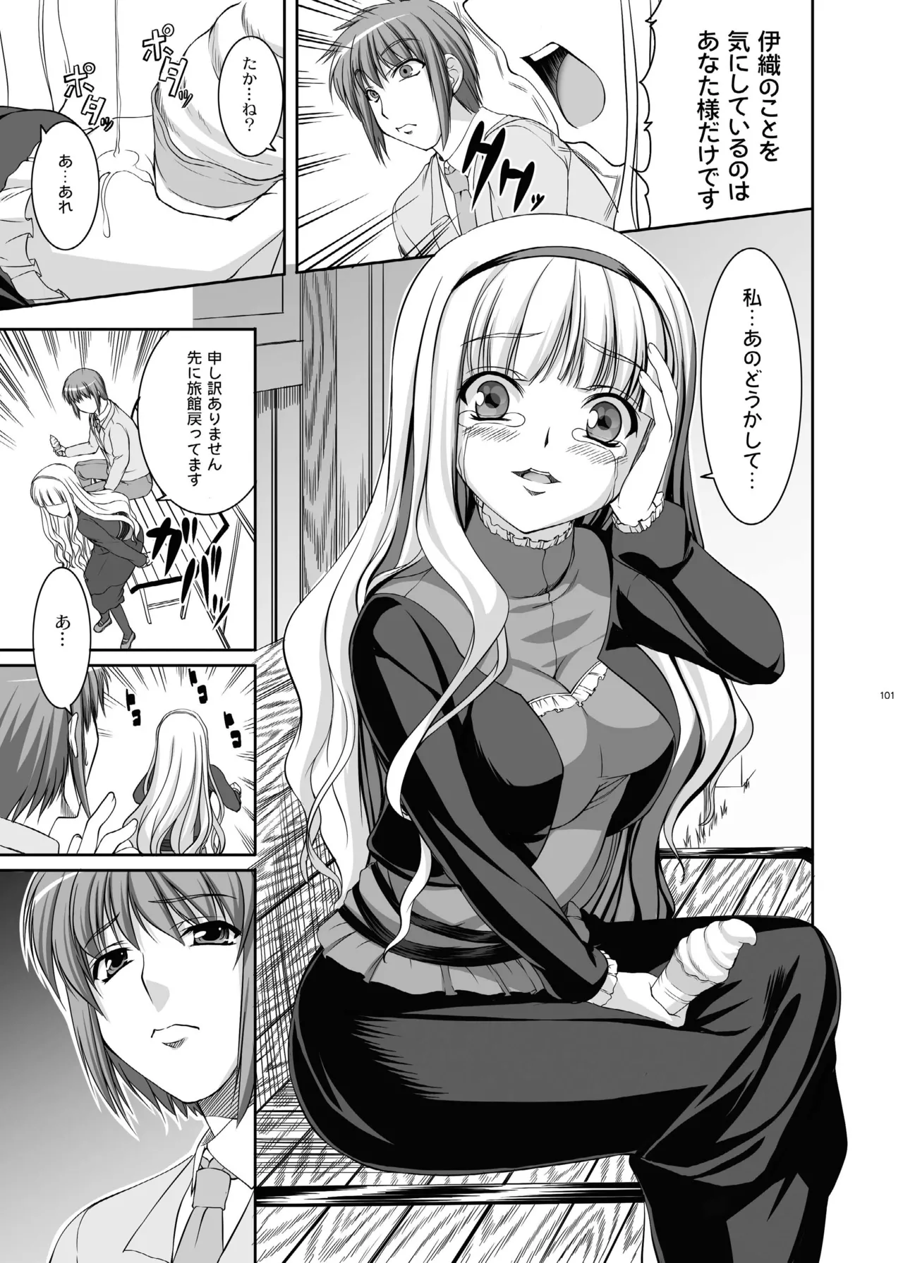 kaleidoscope ～kirintei imas complete Best～ Page.101