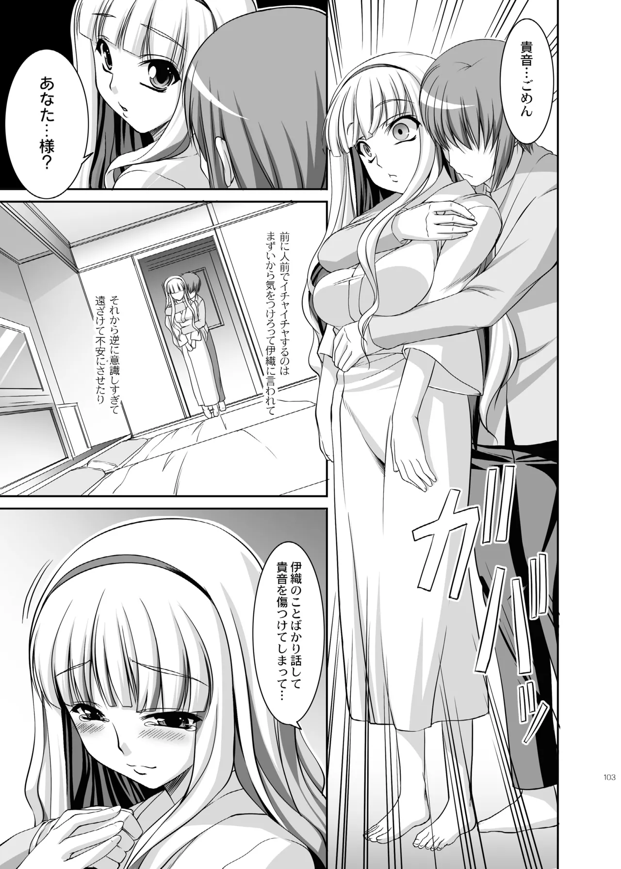 kaleidoscope ～kirintei imas complete Best～ Page.103
