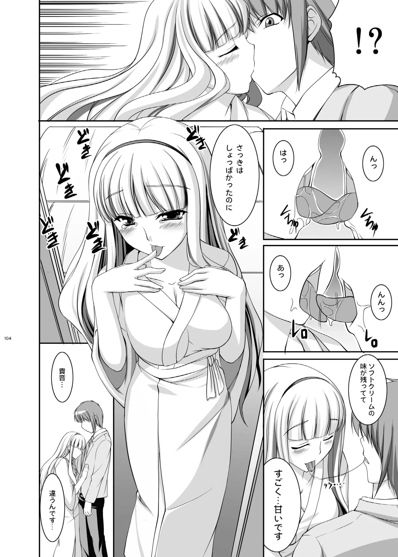 kaleidoscope ～kirintei imas complete Best～ Page.104