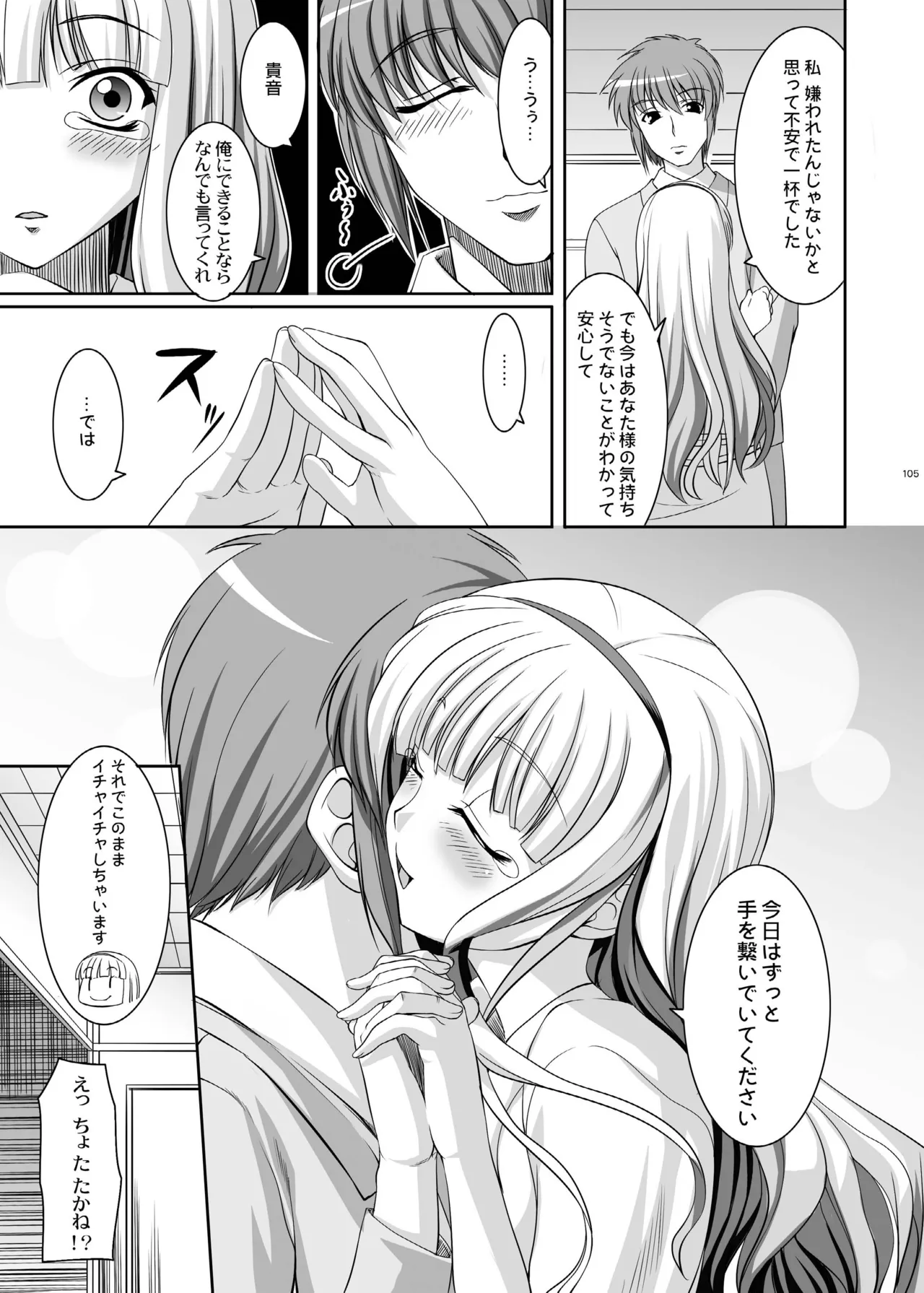 kaleidoscope ～kirintei imas complete Best～ Page.105